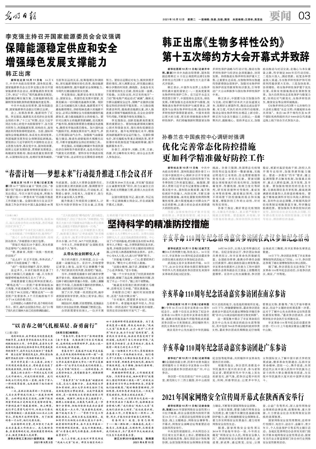 坚持科学的精准防控措施