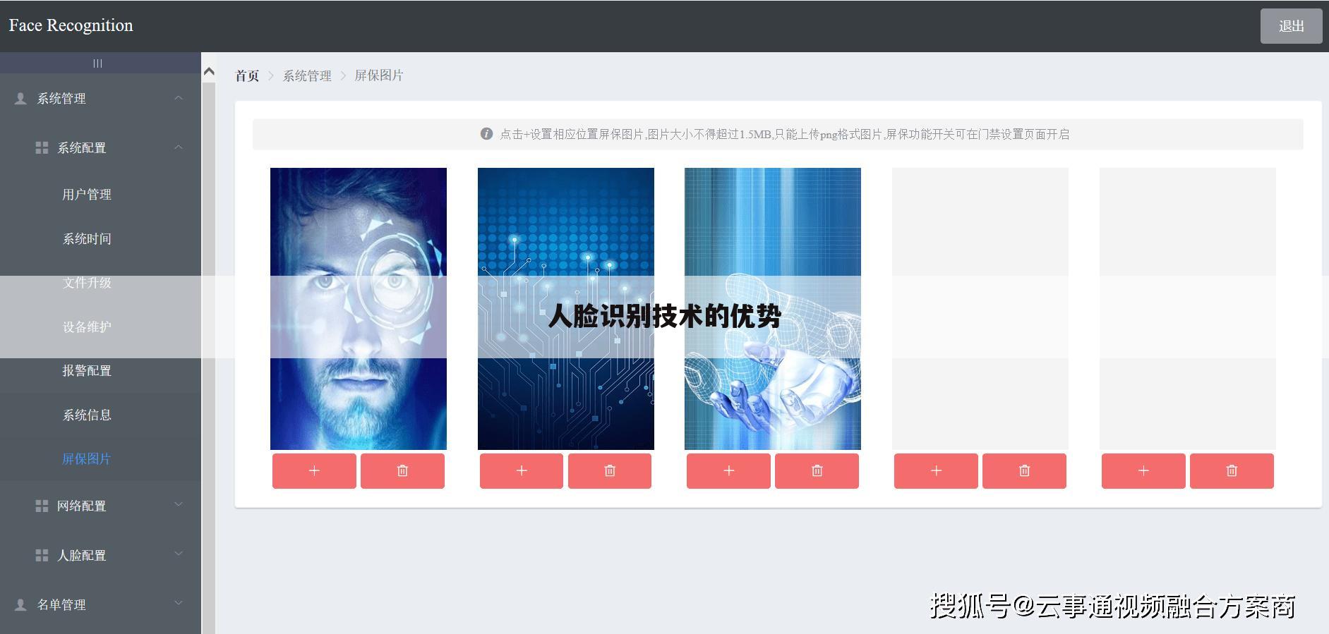 人脸识别技术的优势