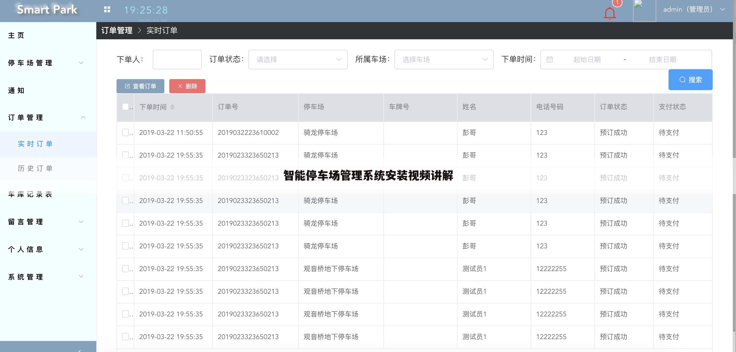 智能停车场管理系统安装视频讲解