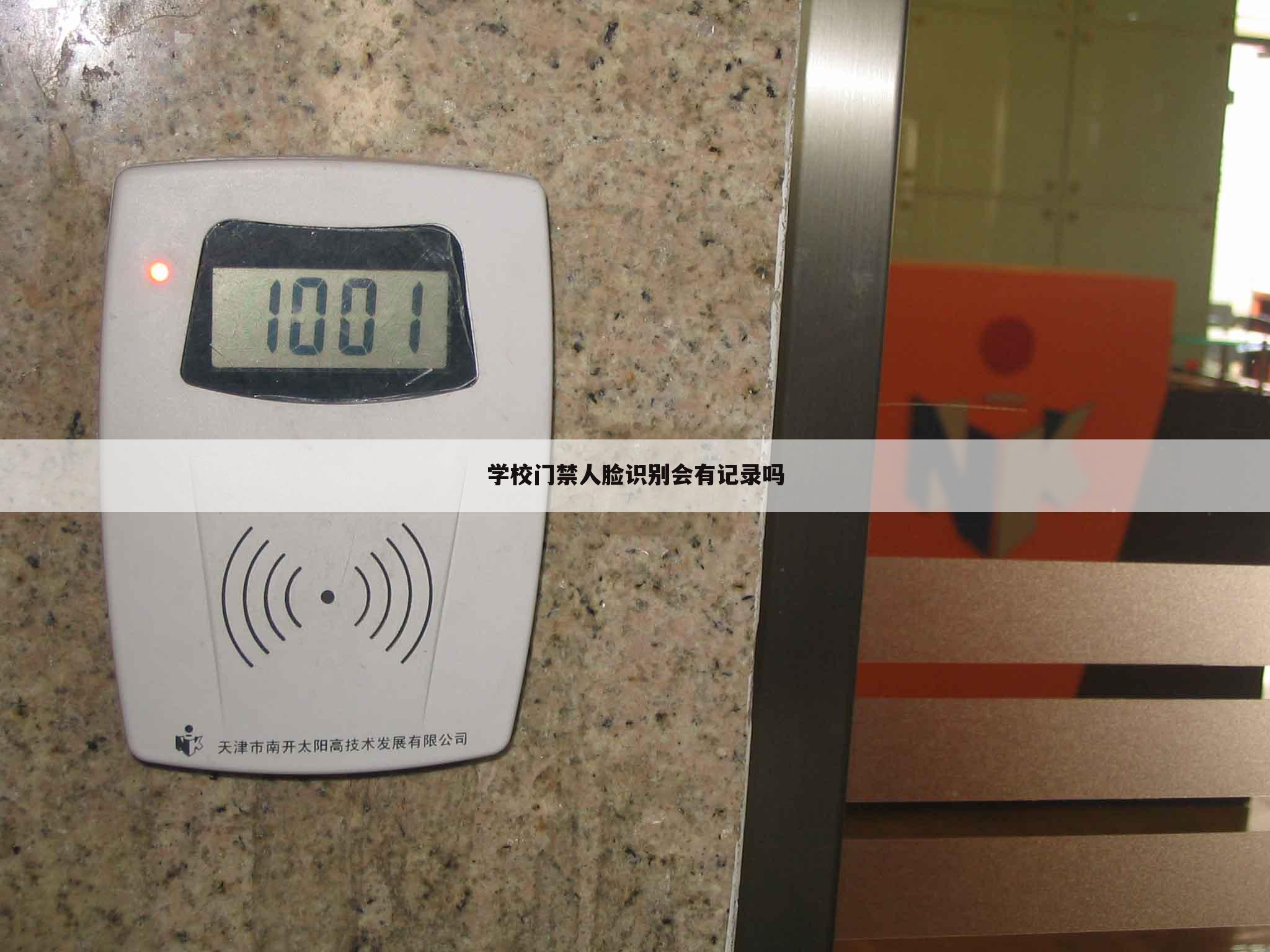 学校门禁人脸识别会有记录吗