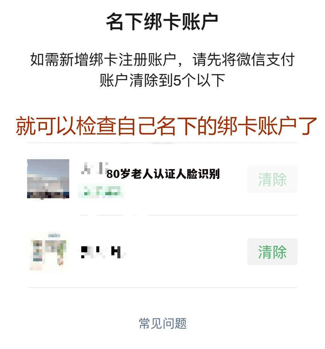 80岁老人认证人脸识别