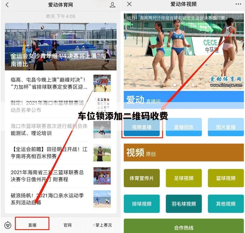 车位锁添加二维码收费