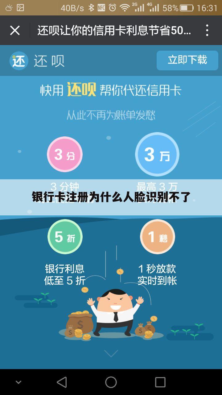 银行卡注册为什么人脸识别不了