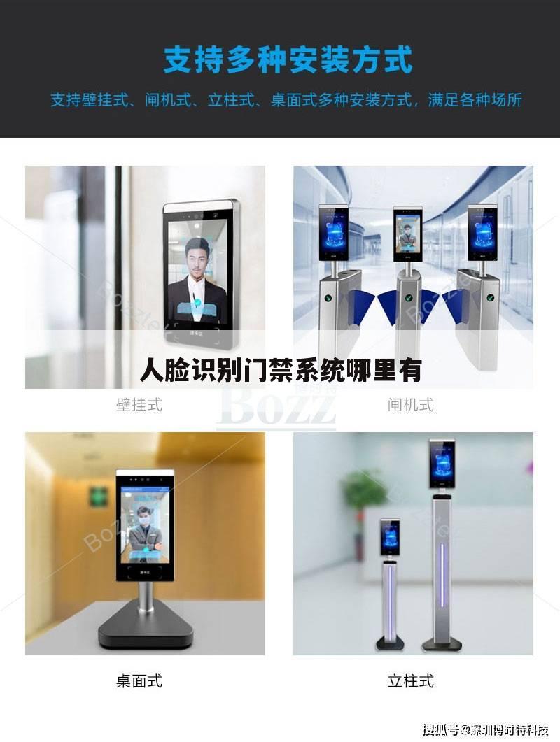 人脸识别门禁系统哪里有