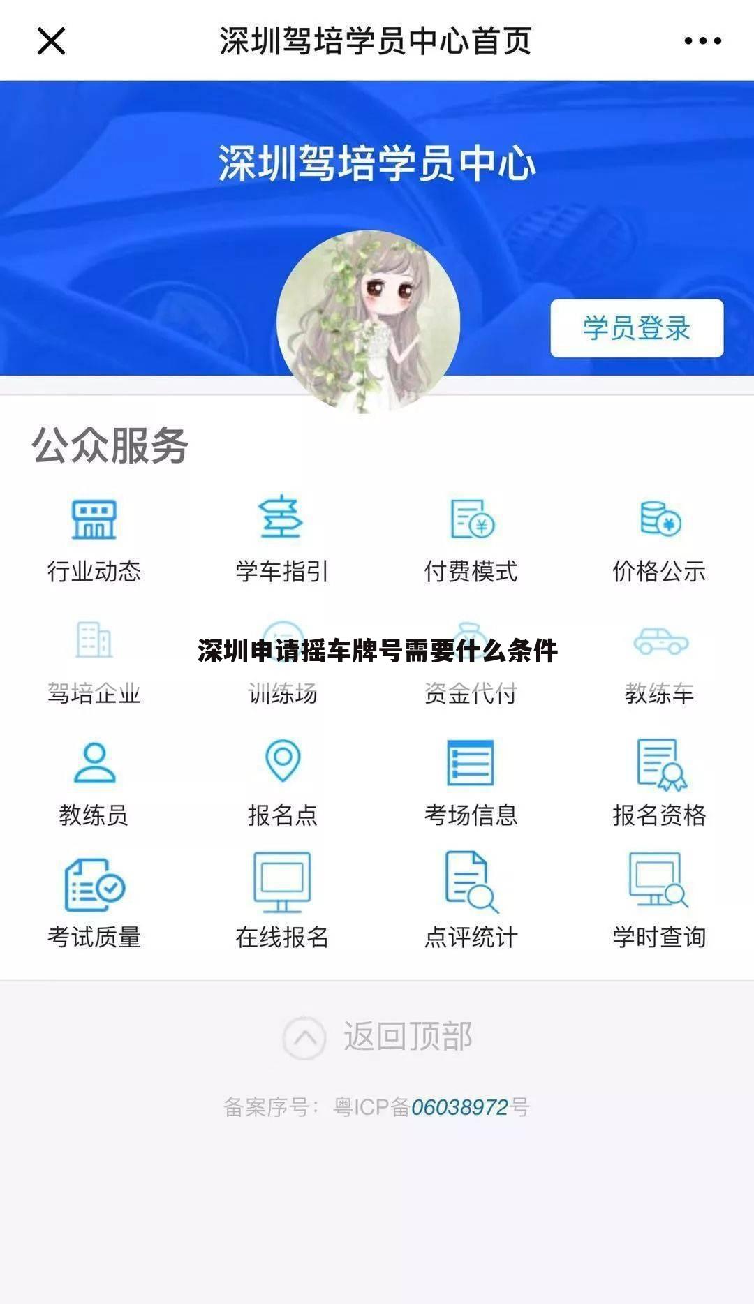 深圳申请摇车牌号需要什么条件