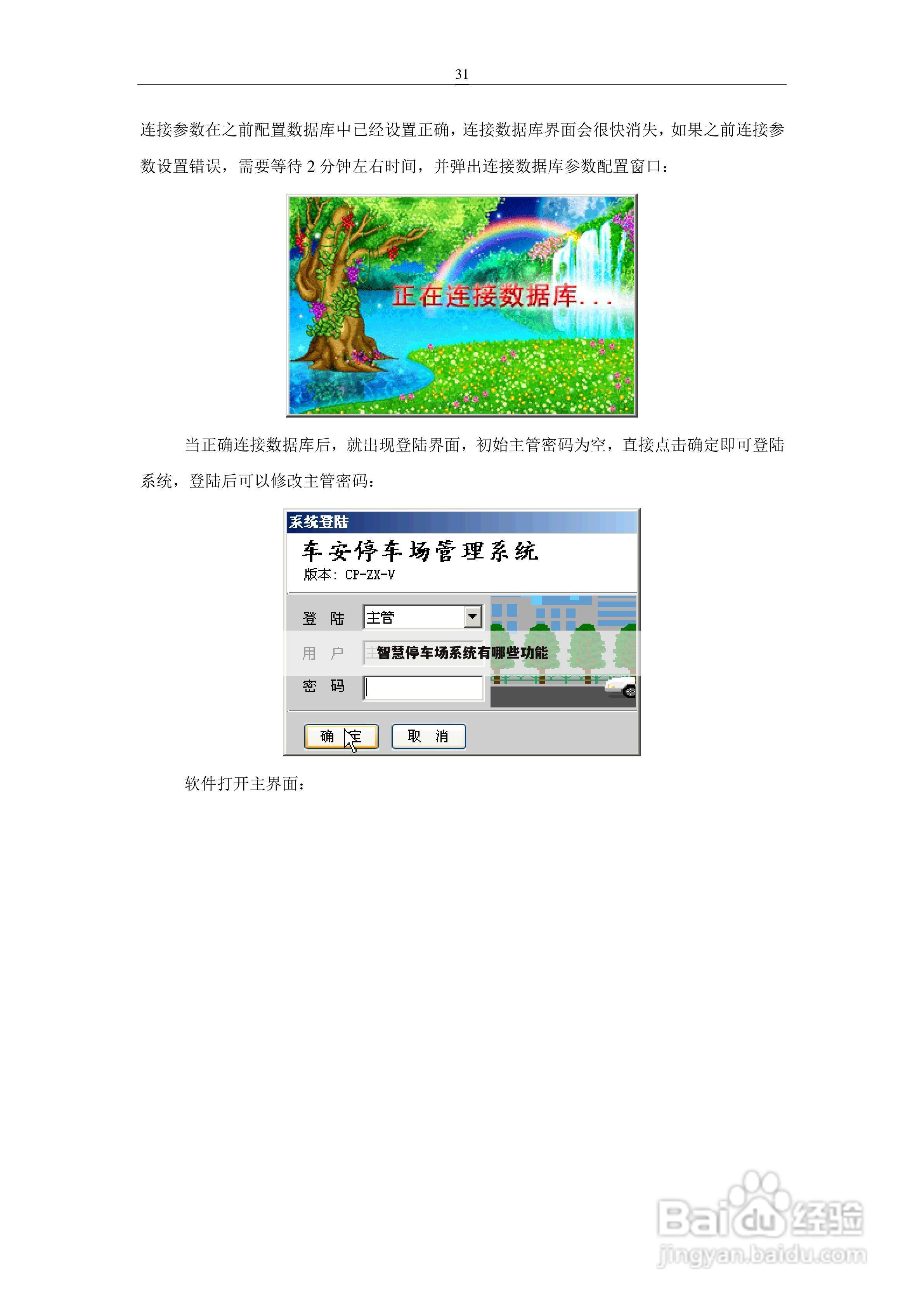 智慧停车场系统有哪些功能