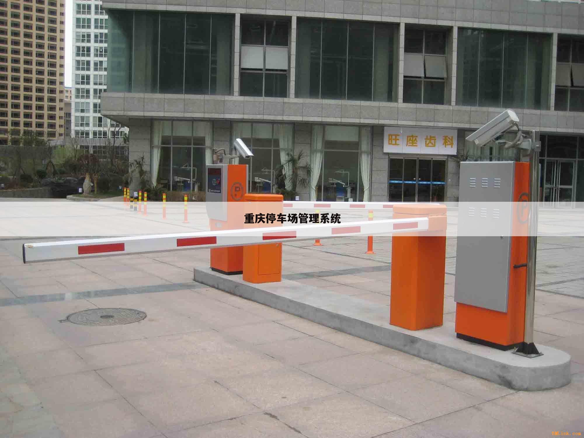 重庆停车场管理系统