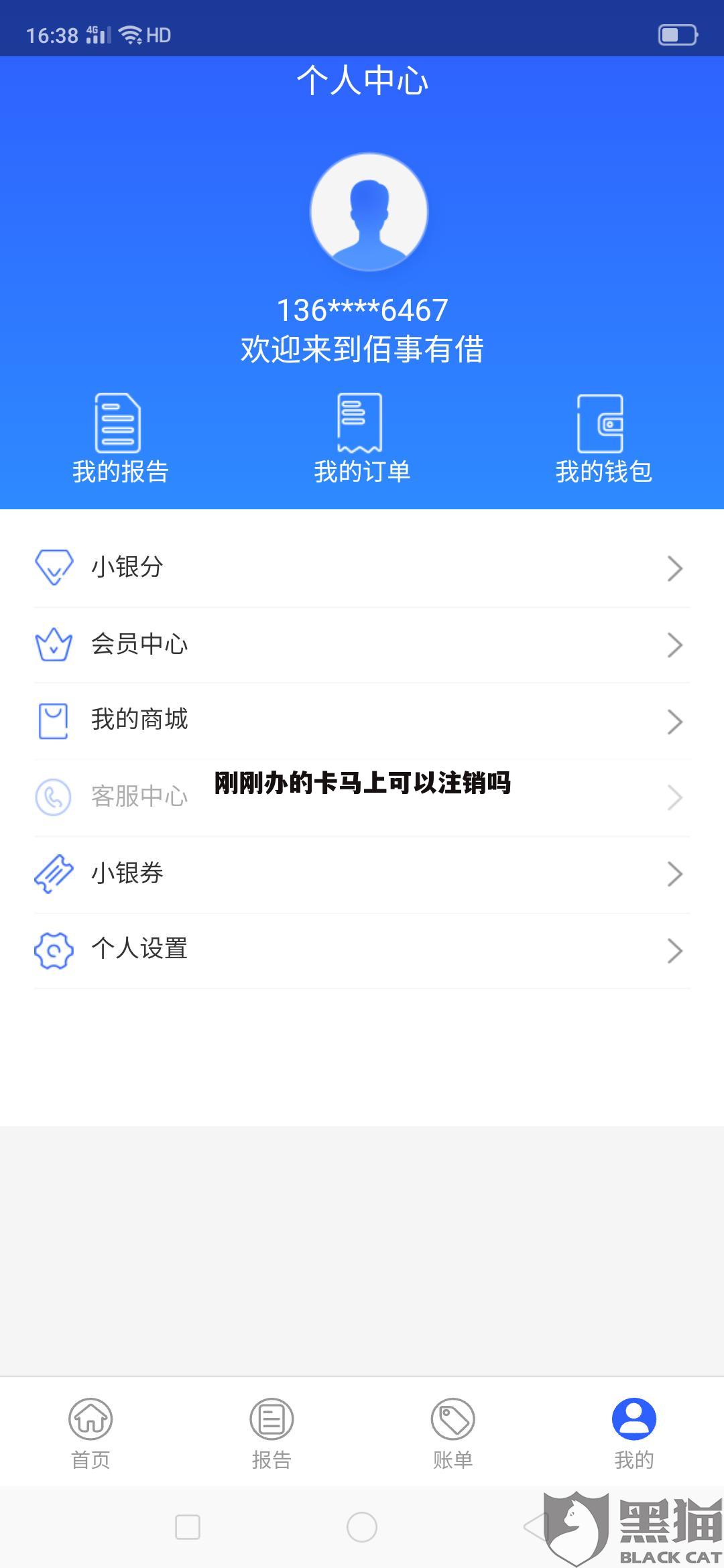 刚刚办的卡马上可以注销吗