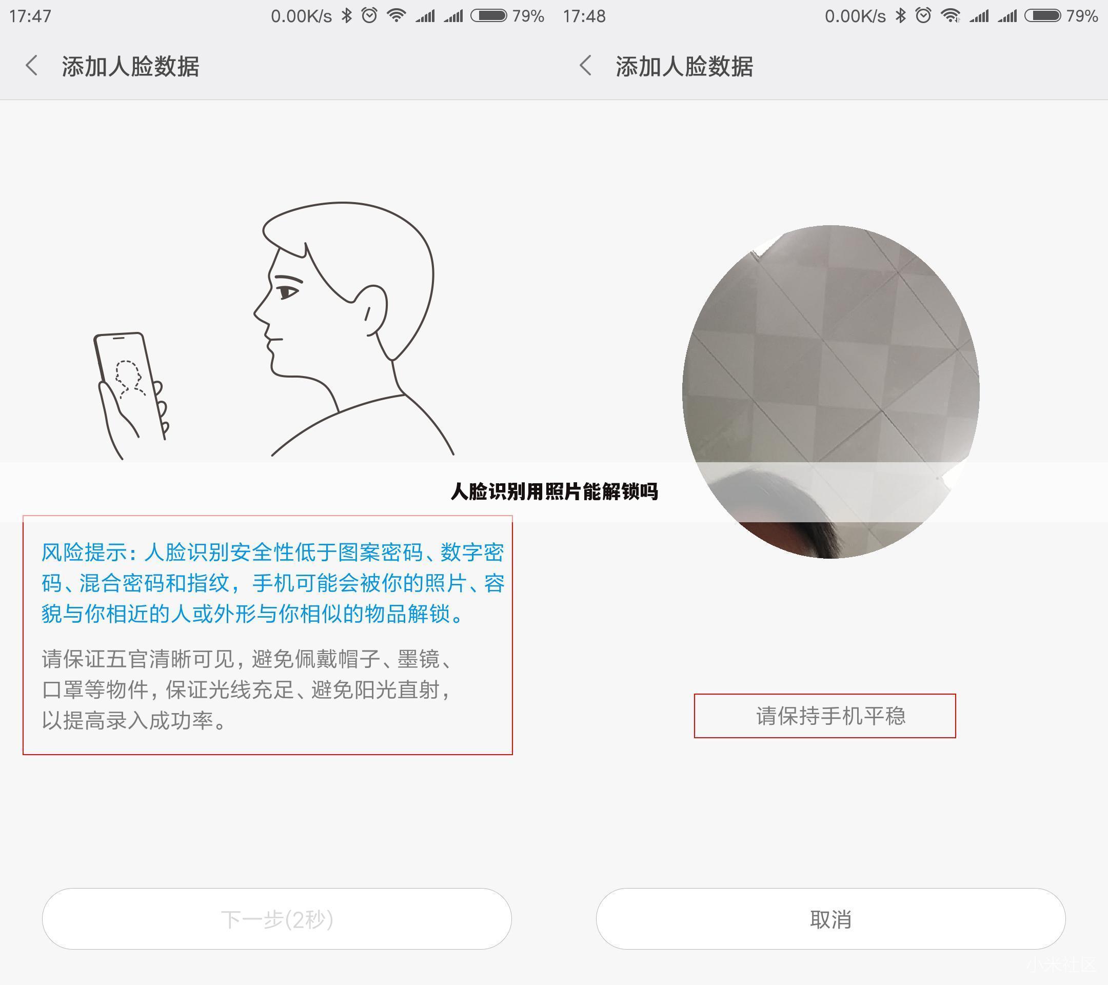 人脸识别用照片能解锁吗