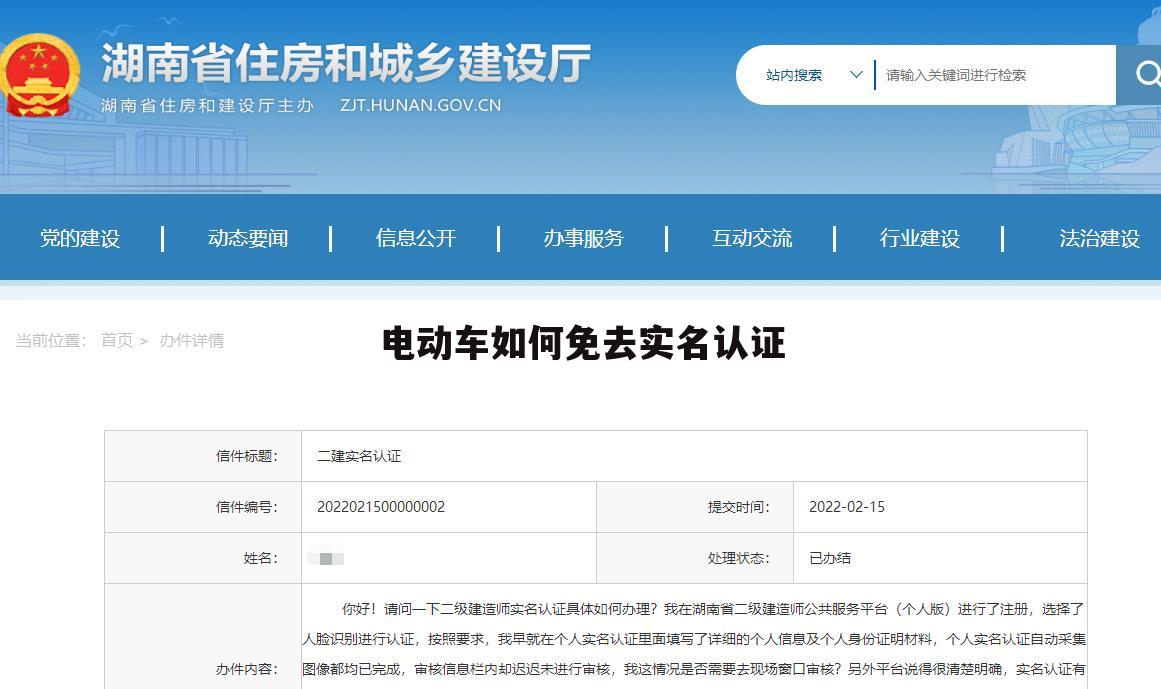 电动车如何免去实名认证