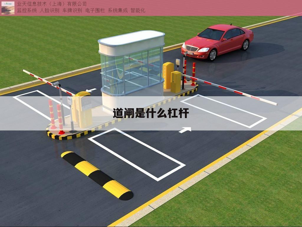 道闸是什么杠杆