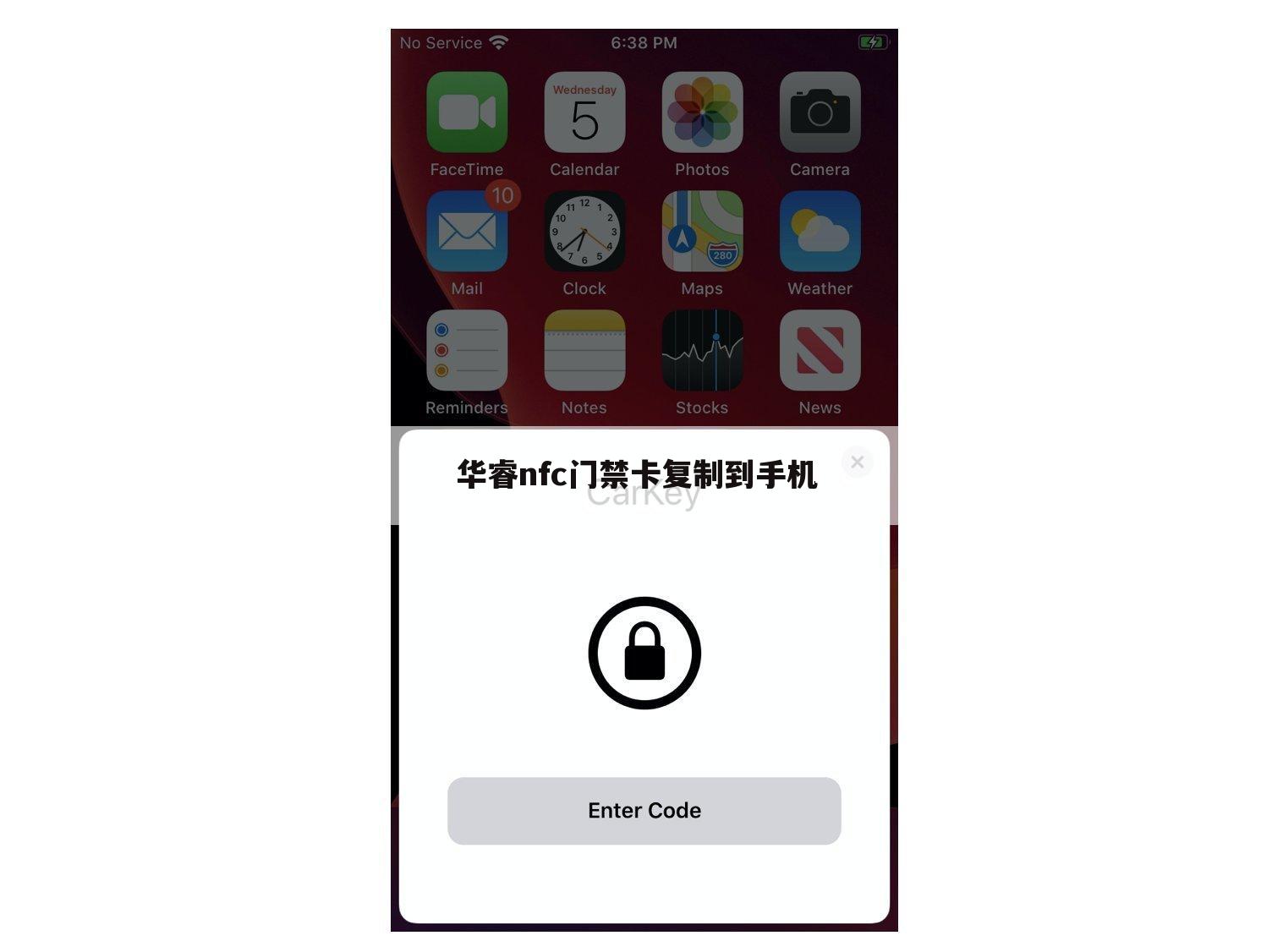 华睿nfc门禁卡复制到手机