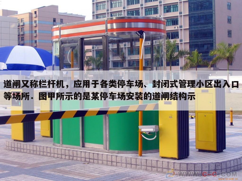 道闸又称栏杆机,应用于各类停车场、封闭式管理小区出入口等场所.图甲所示的是某停车场安装的道闸结构示
