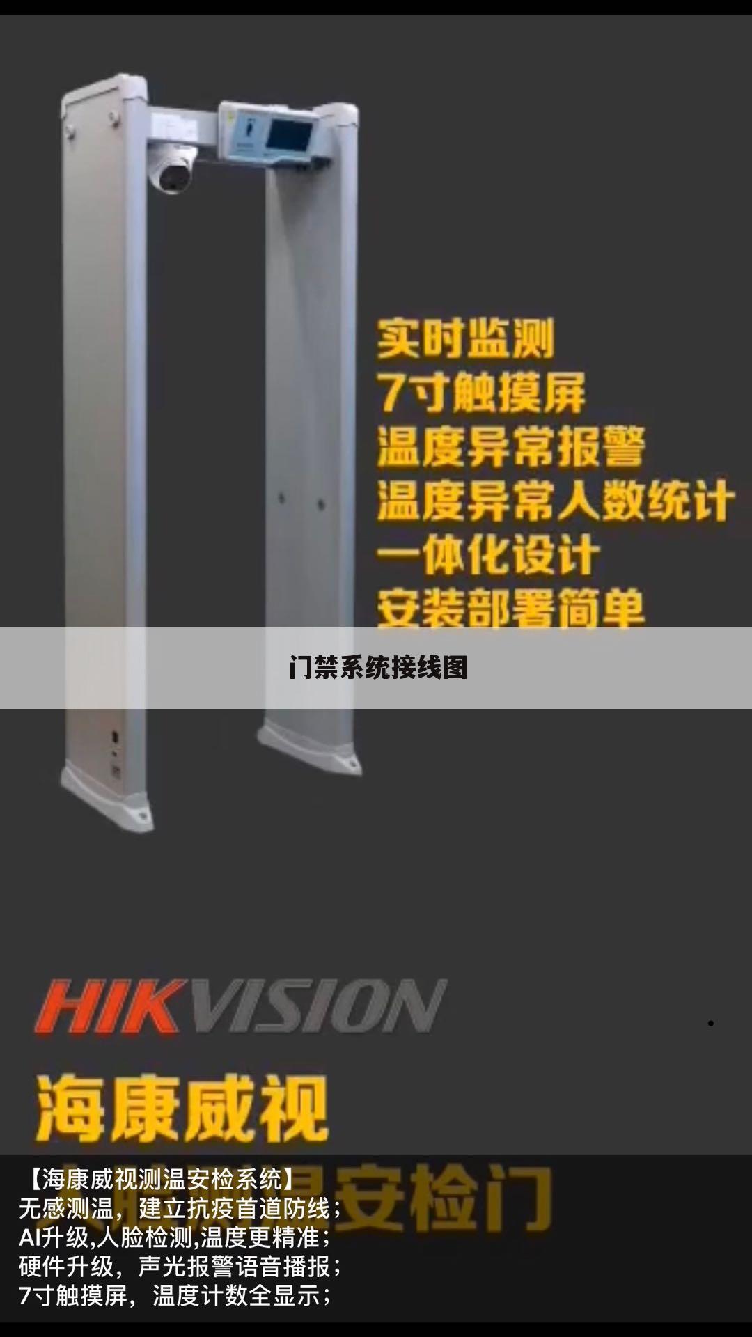 门禁系统接线图