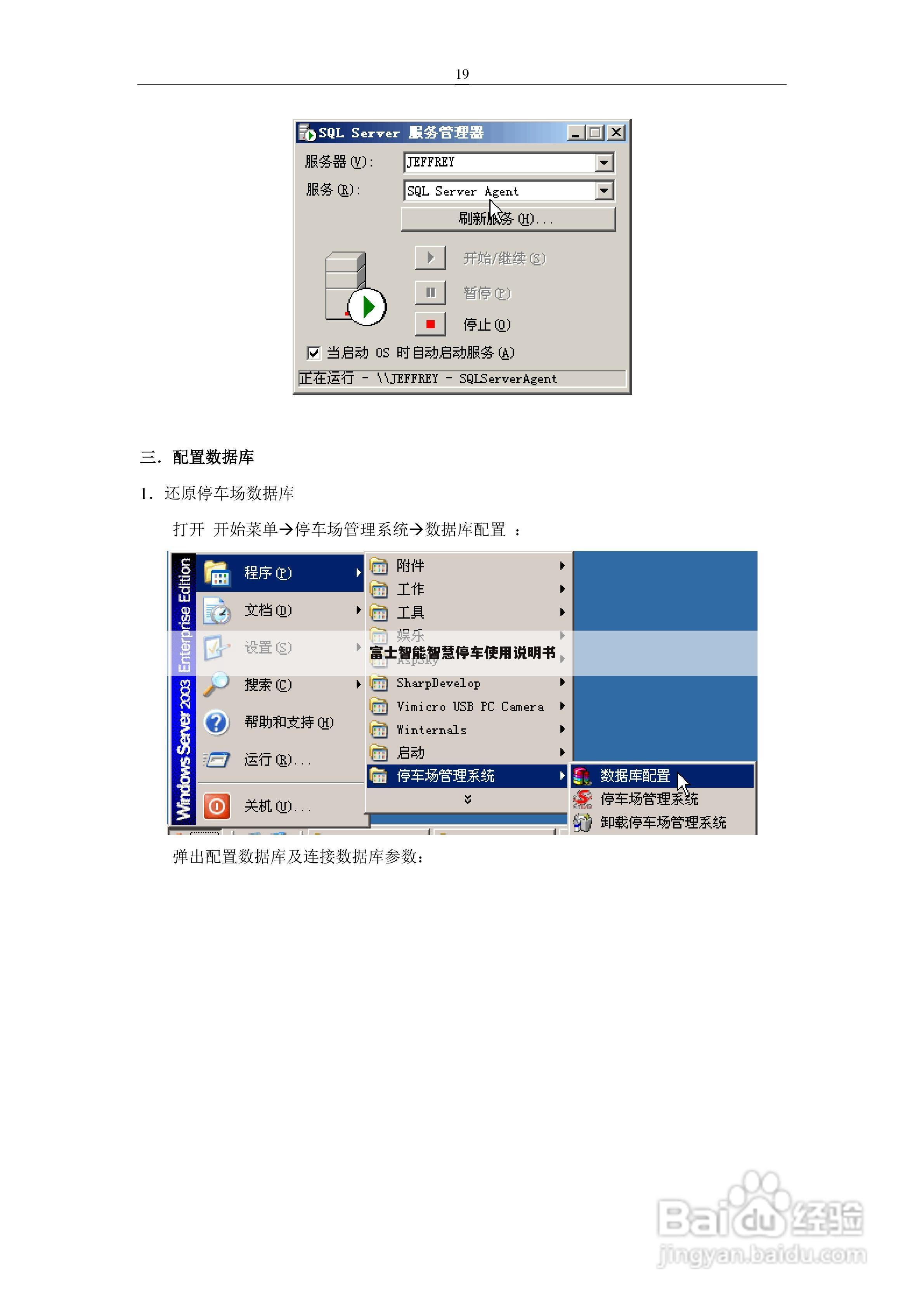 富士智能智慧停车使用说明书