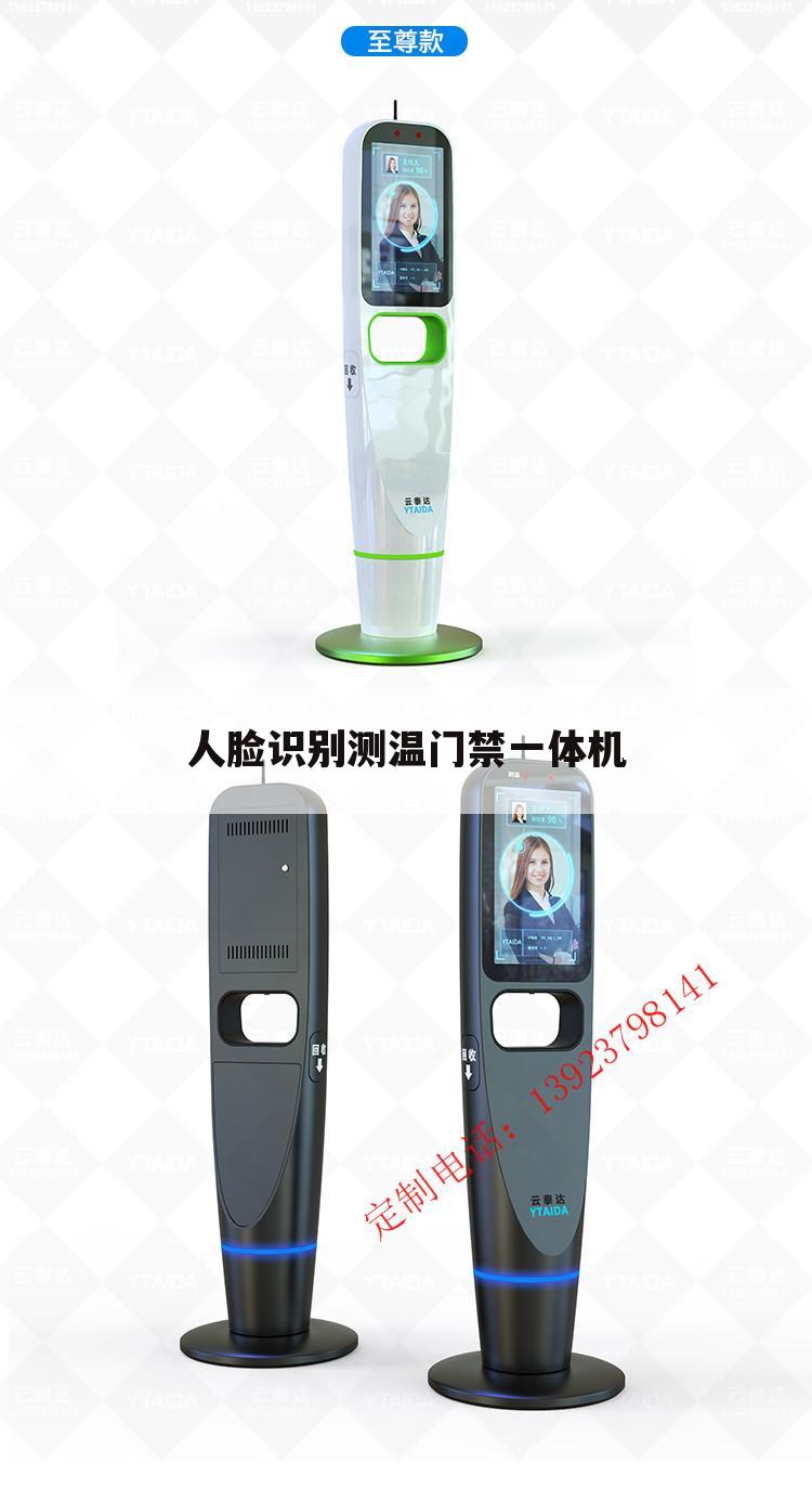 人脸识别测温门禁一体机