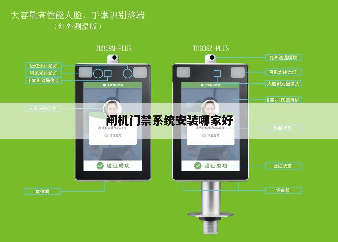 闸机门禁系统安装哪家好