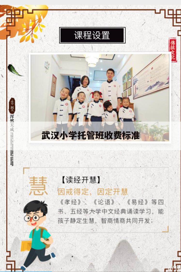 武汉小学托管班收费标准