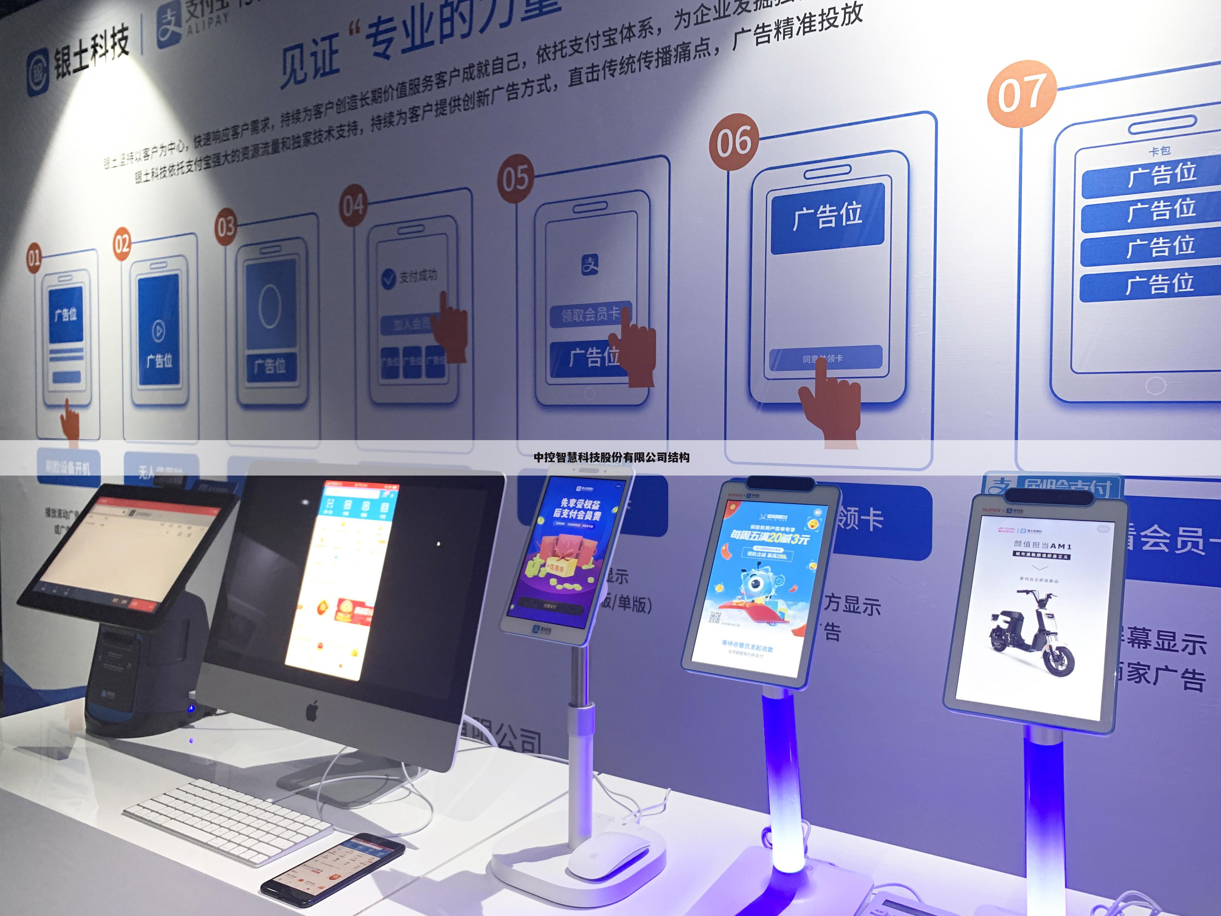 中控智慧科技股份有限公司结构