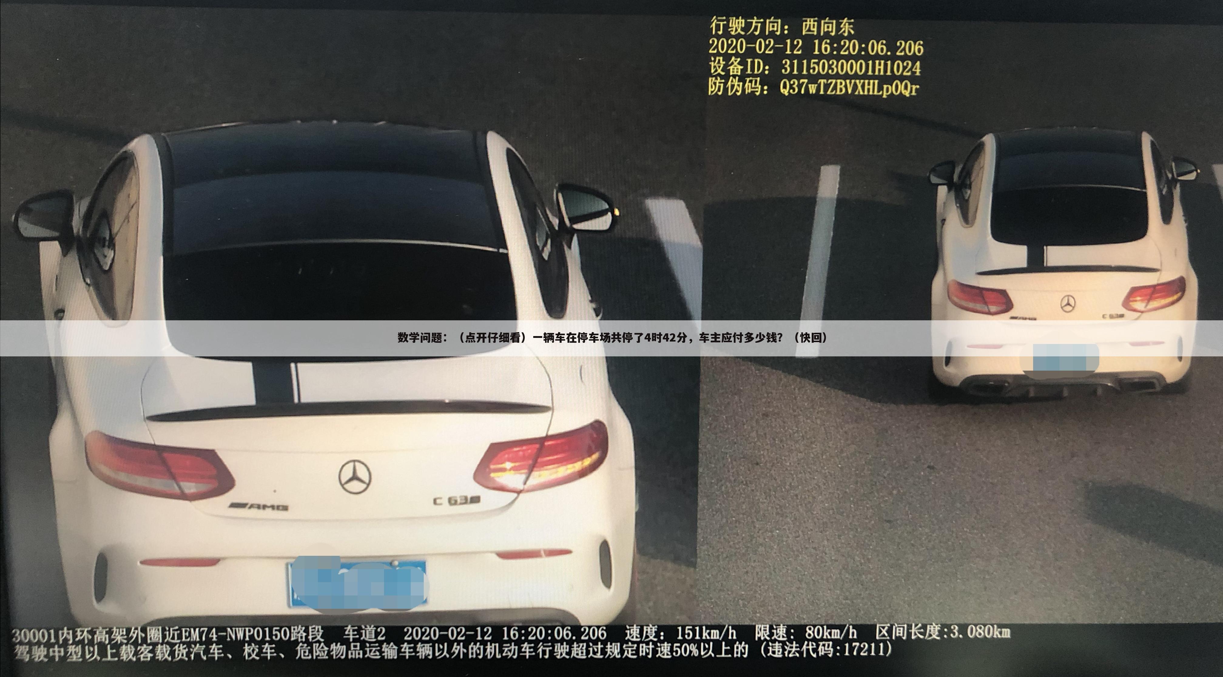 数学问题:(点开仔细看)一辆车在停车场共停了4时42分,车主应付多少钱?(快回)