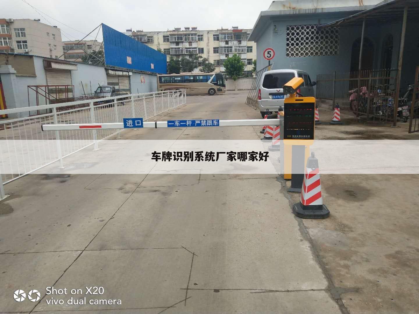 车牌识别系统厂家哪家好