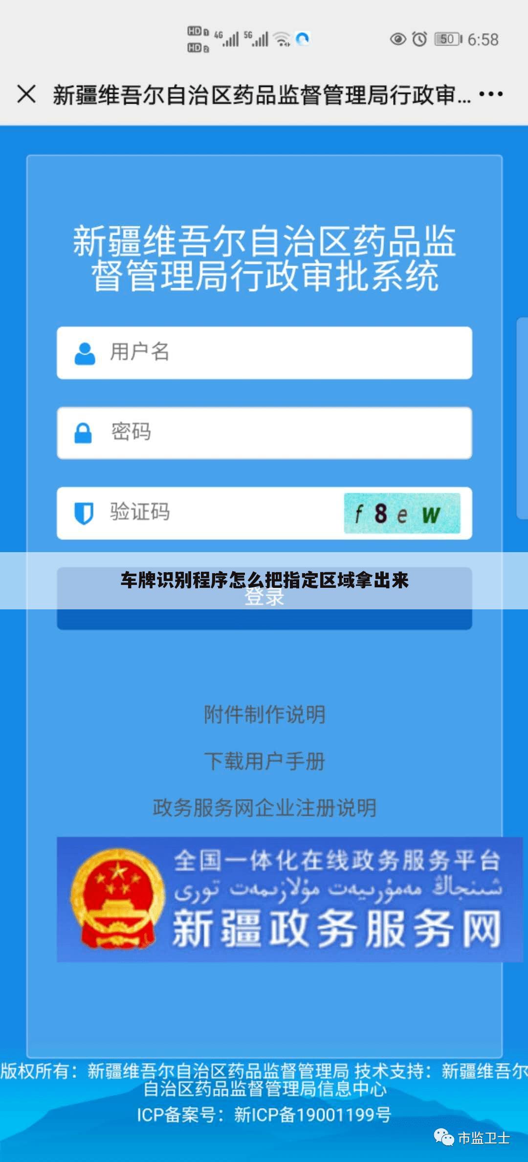 车牌识别程序怎么把指定区域拿出来