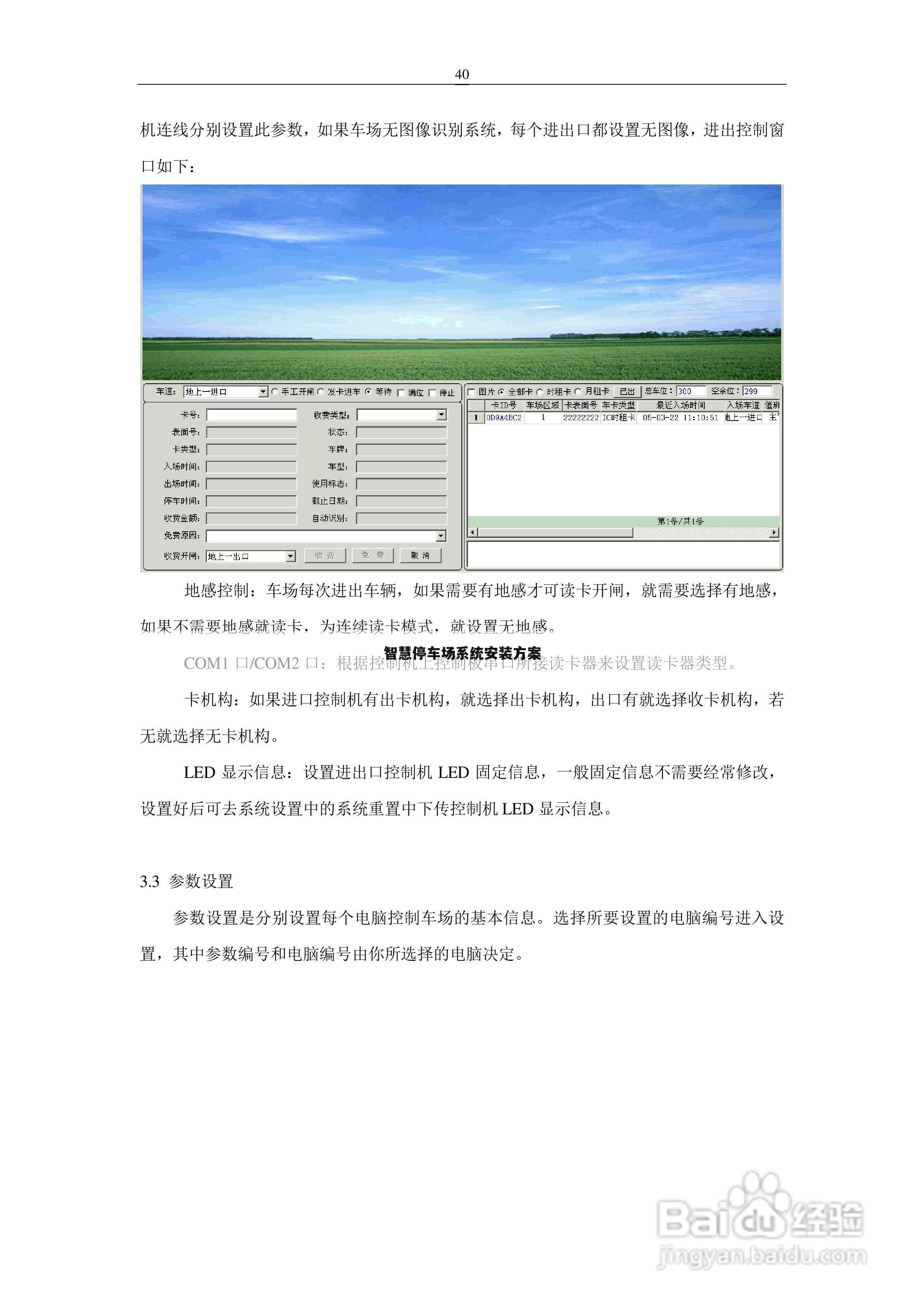 智慧停车场系统安装方案