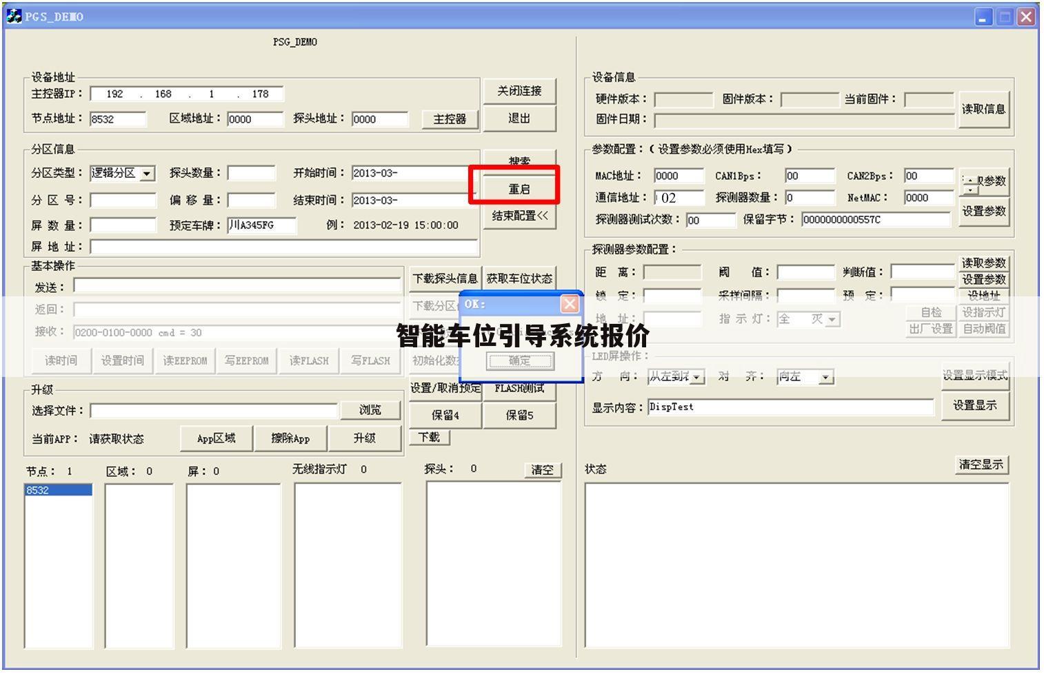 智能车位引导系统报价