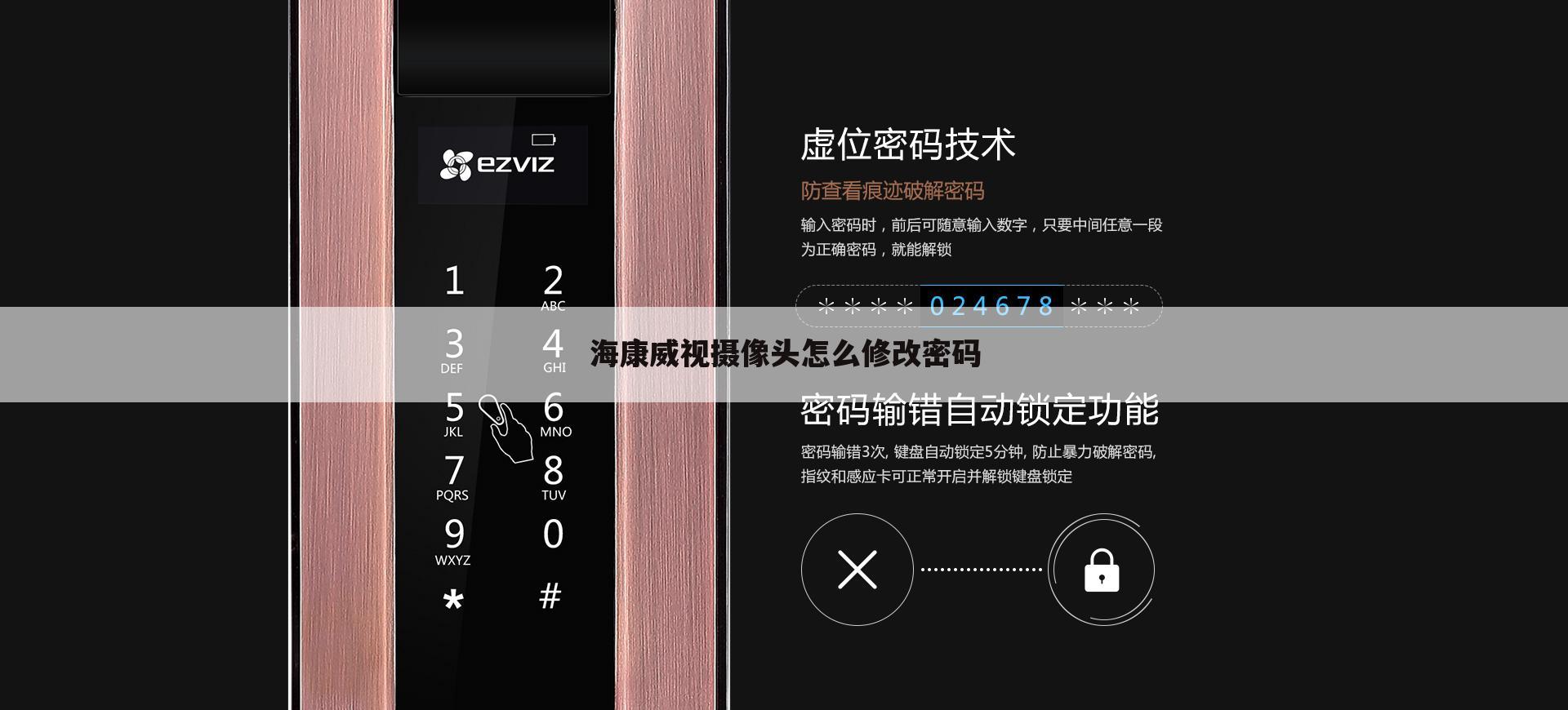 海康威视摄像头怎么修改密码
