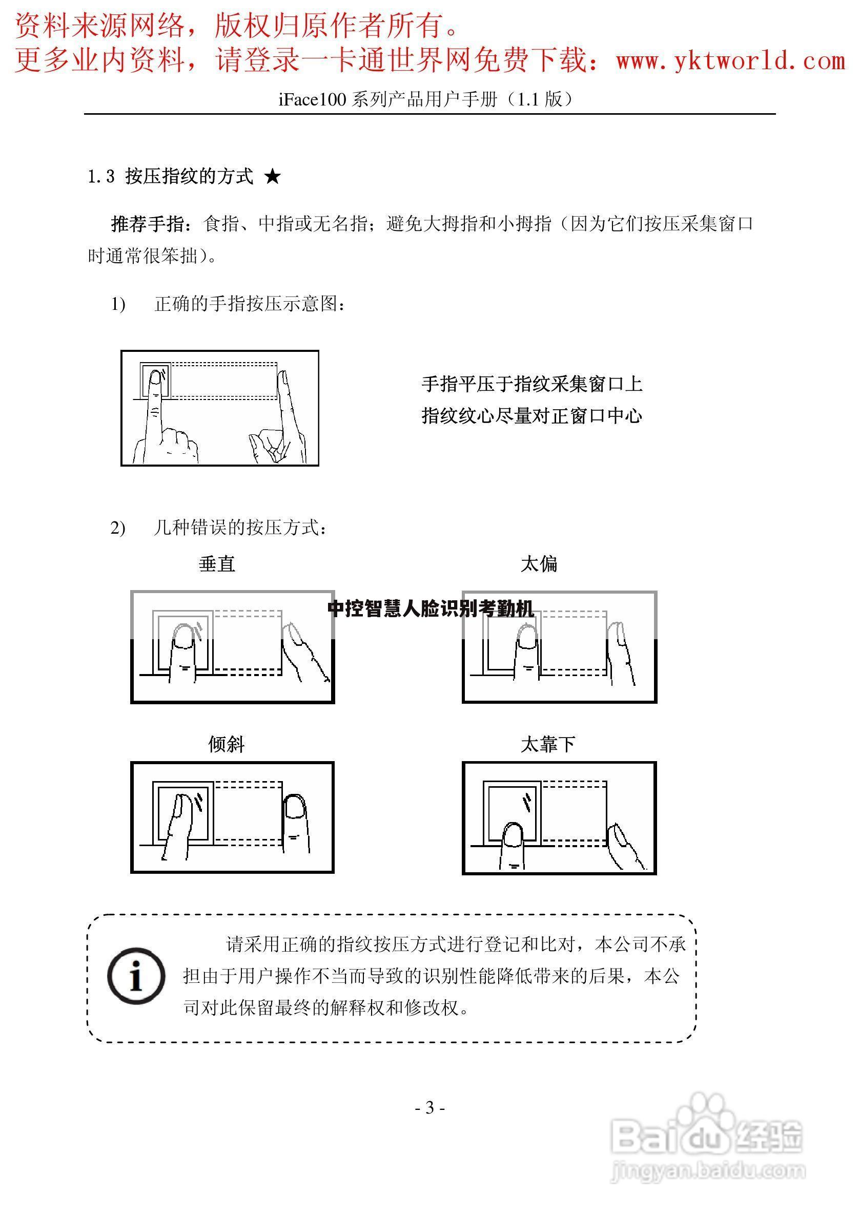 中控智慧人脸识别考勤机