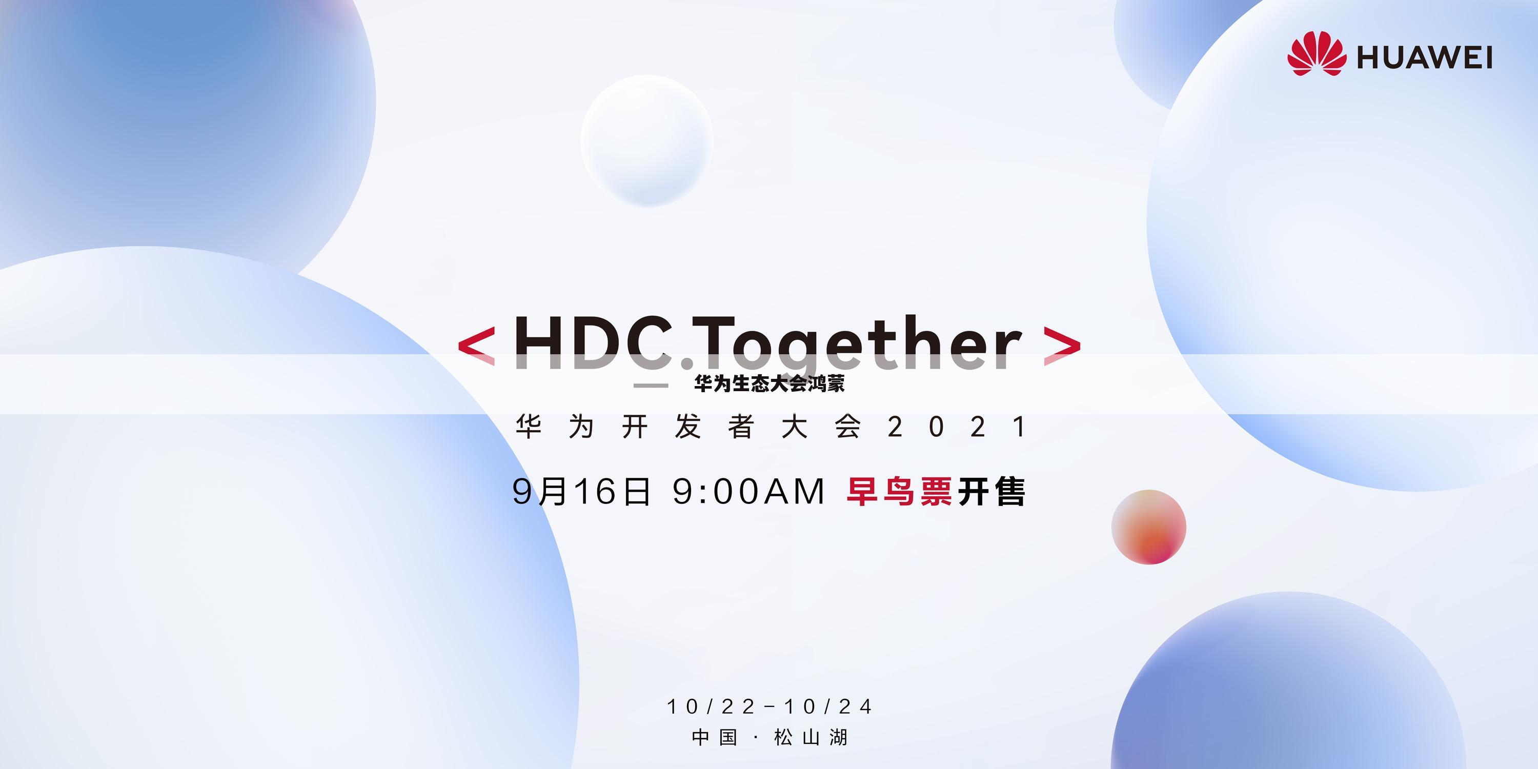 华为生态大会鸿蒙