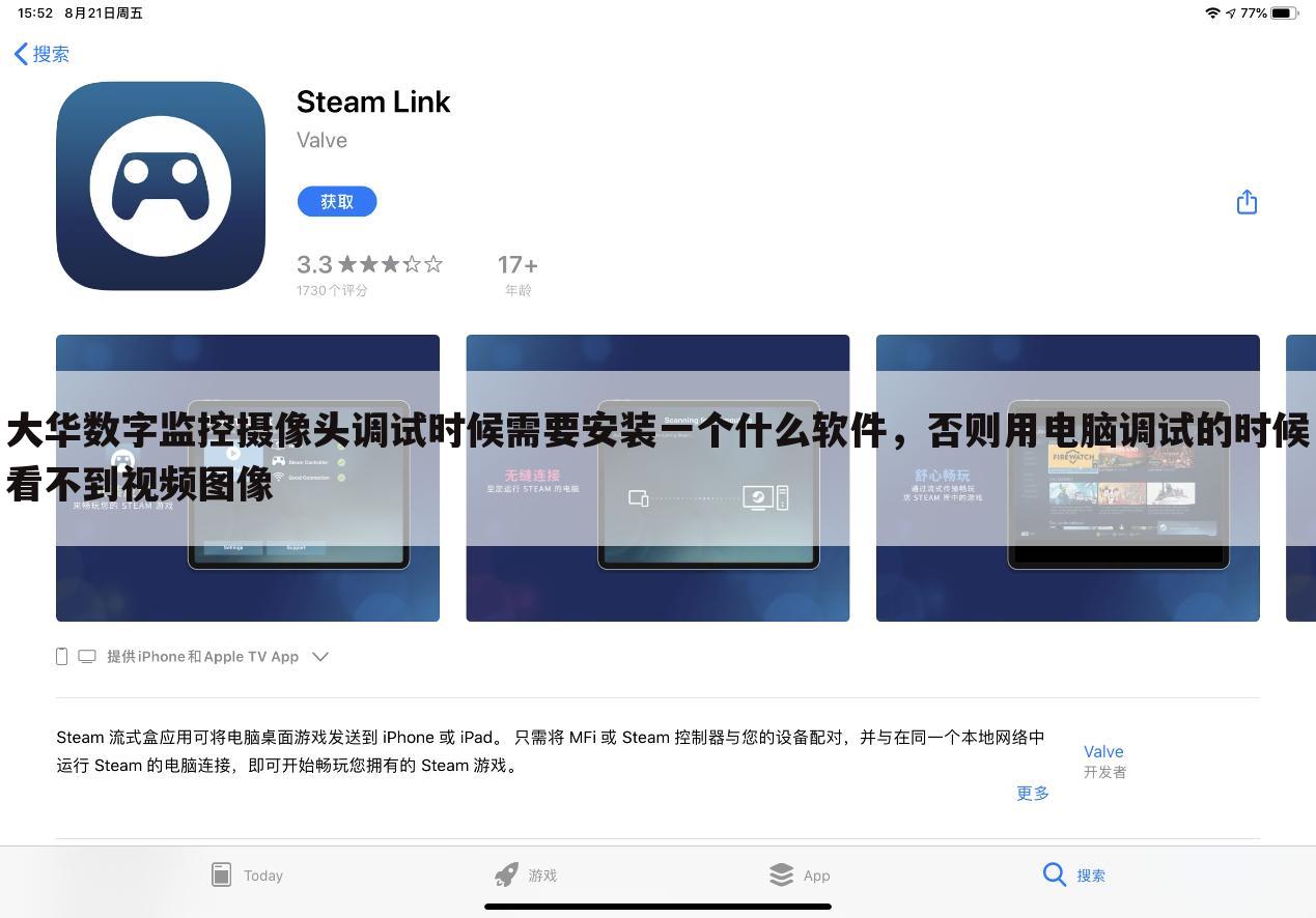大华数字监控摄像头调试时候需要安装一个什么软件,否则用电脑调试的时候看不到视频图像