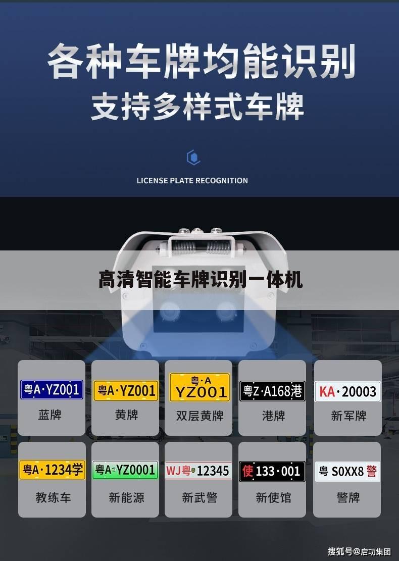 高清智能车牌识别一体机