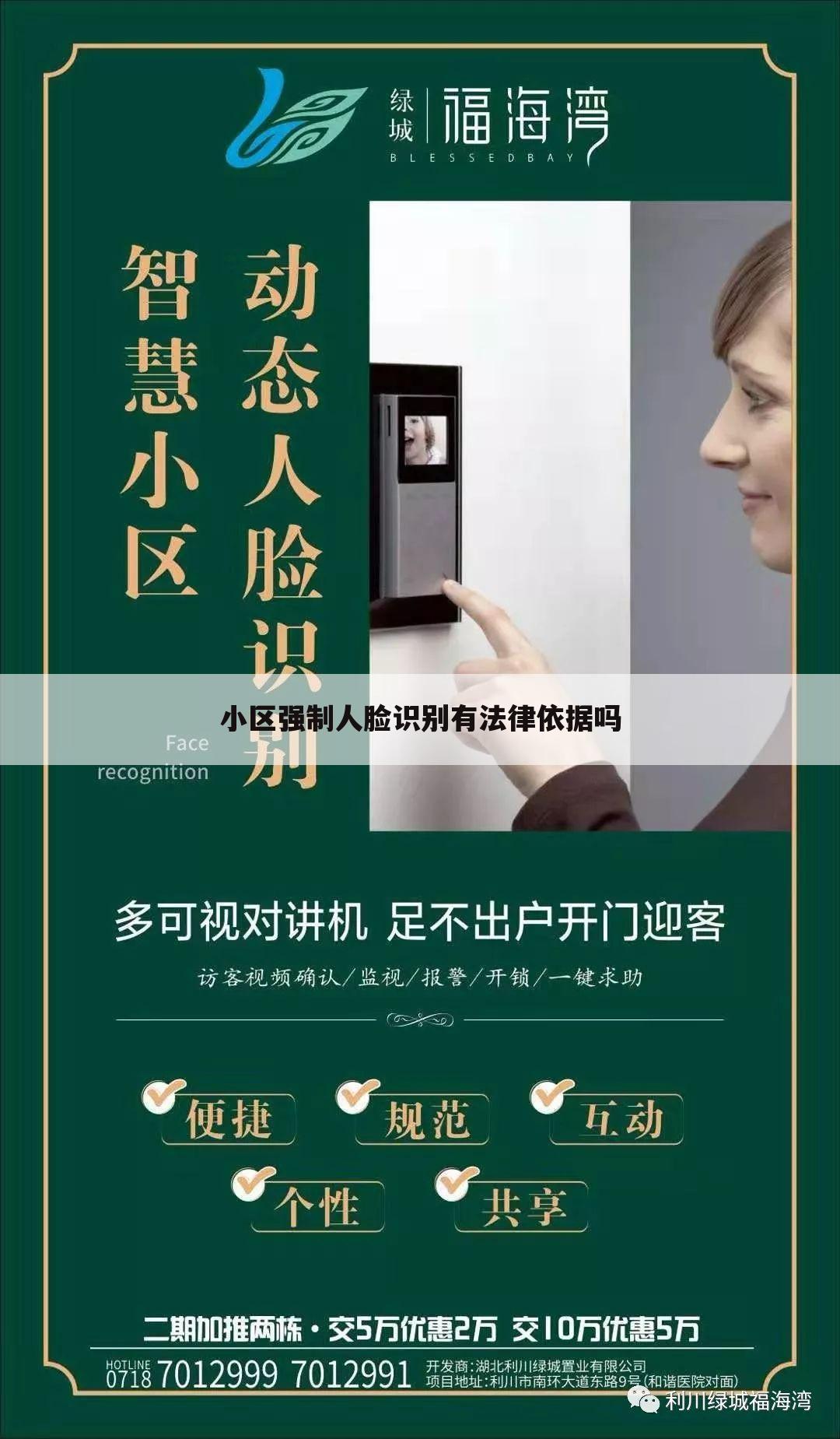 小区强制人脸识别有法律依据吗