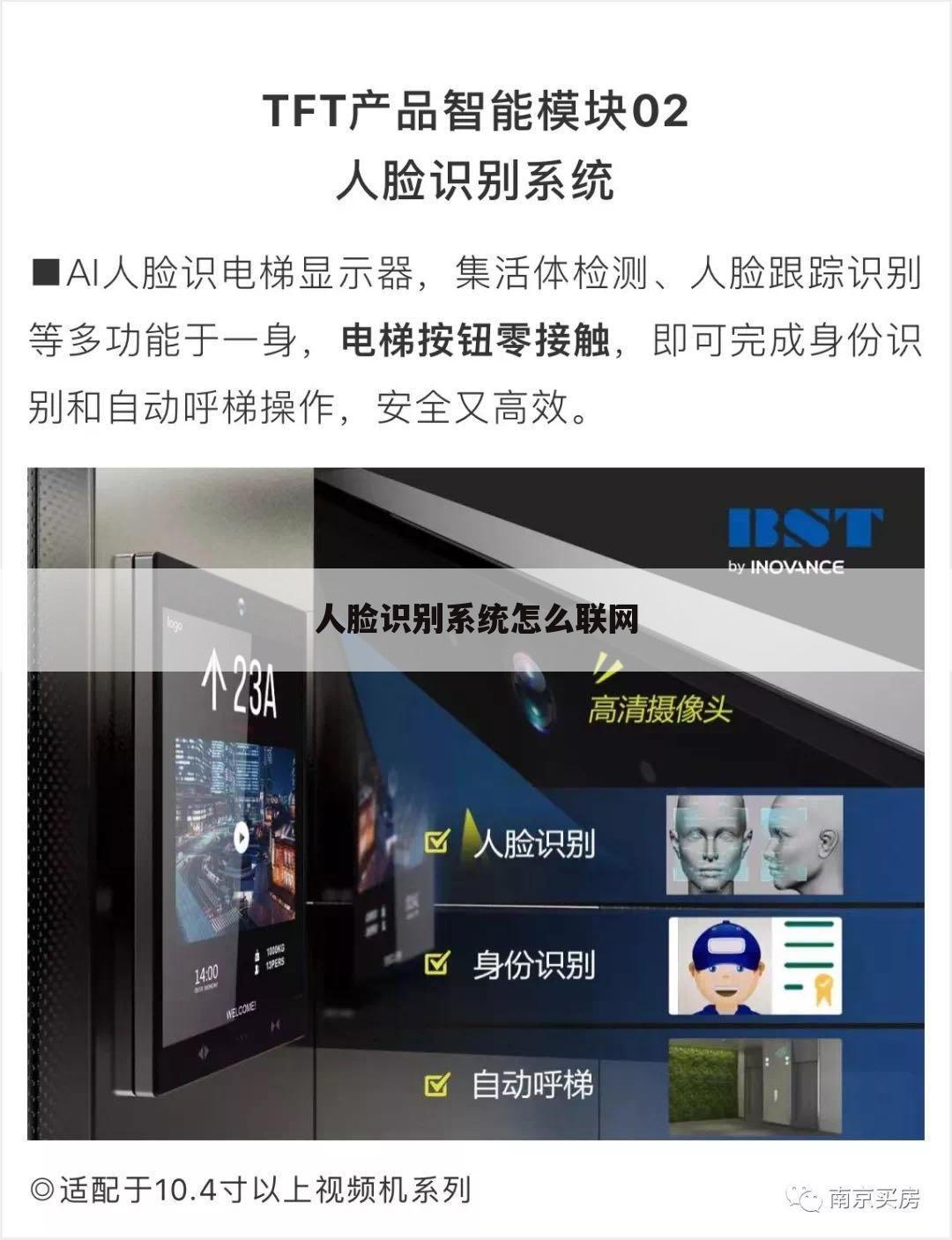 人脸识别系统怎么联网