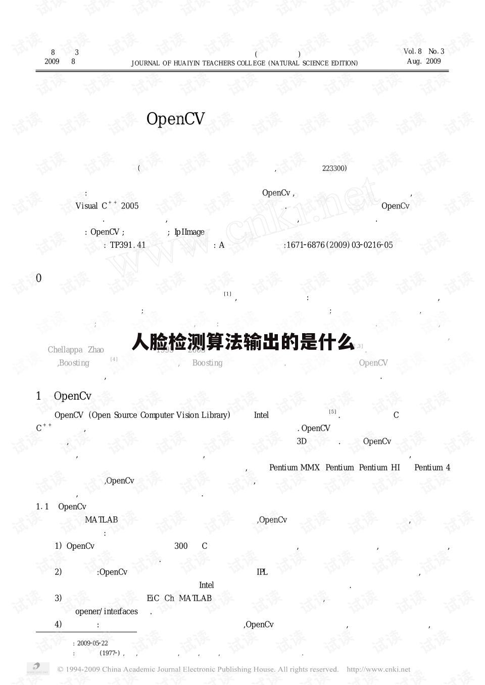 人脸检测算法输出的是什么
