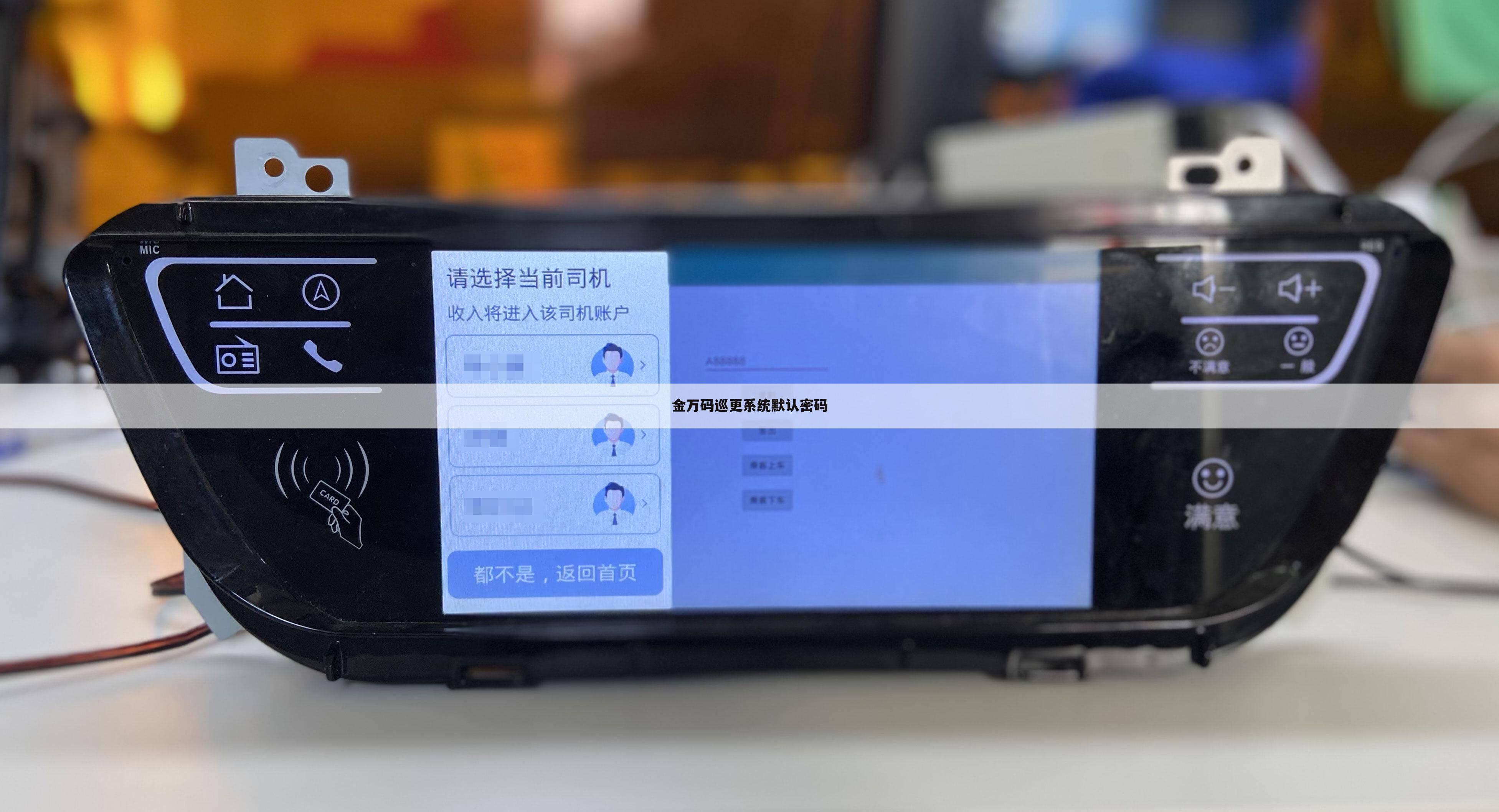 金万码巡更系统默认密码