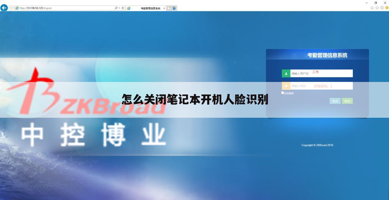 怎么关闭笔记本开机人脸识别