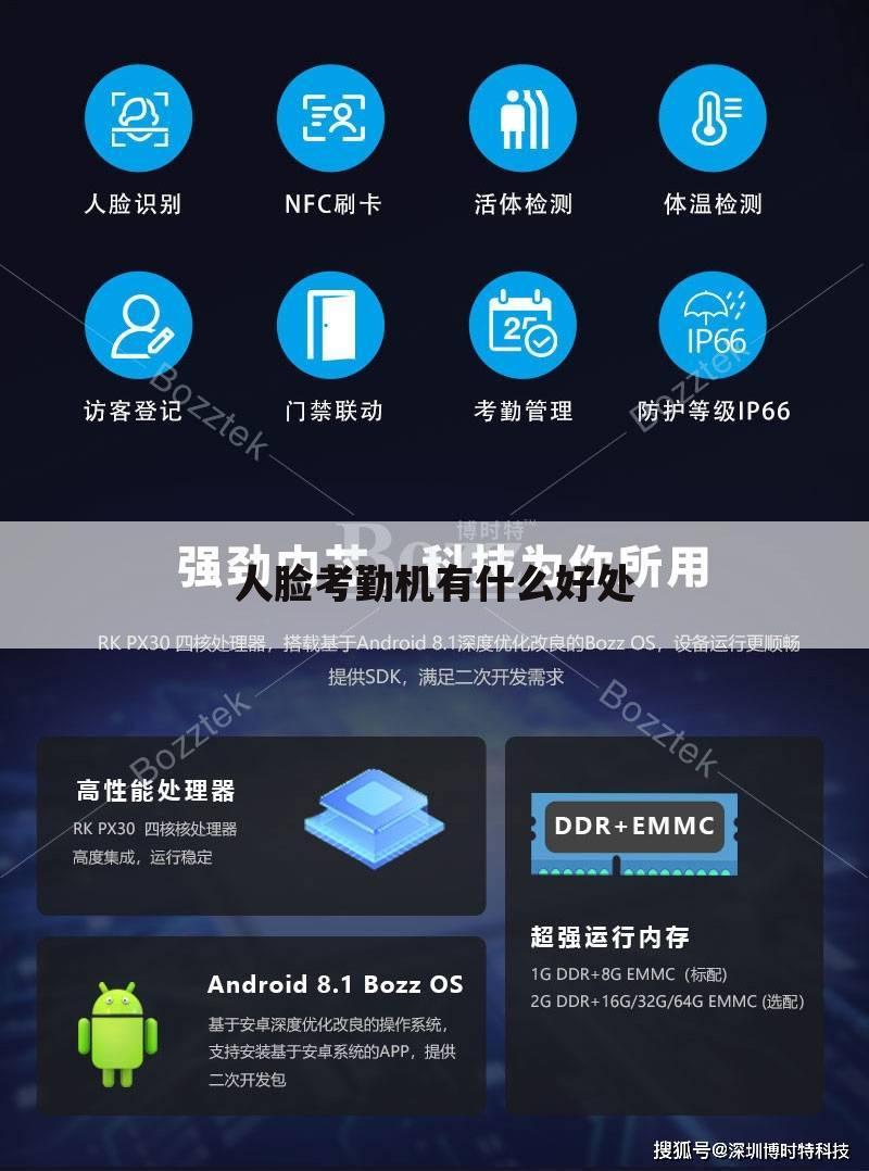 人脸考勤机有什么好处