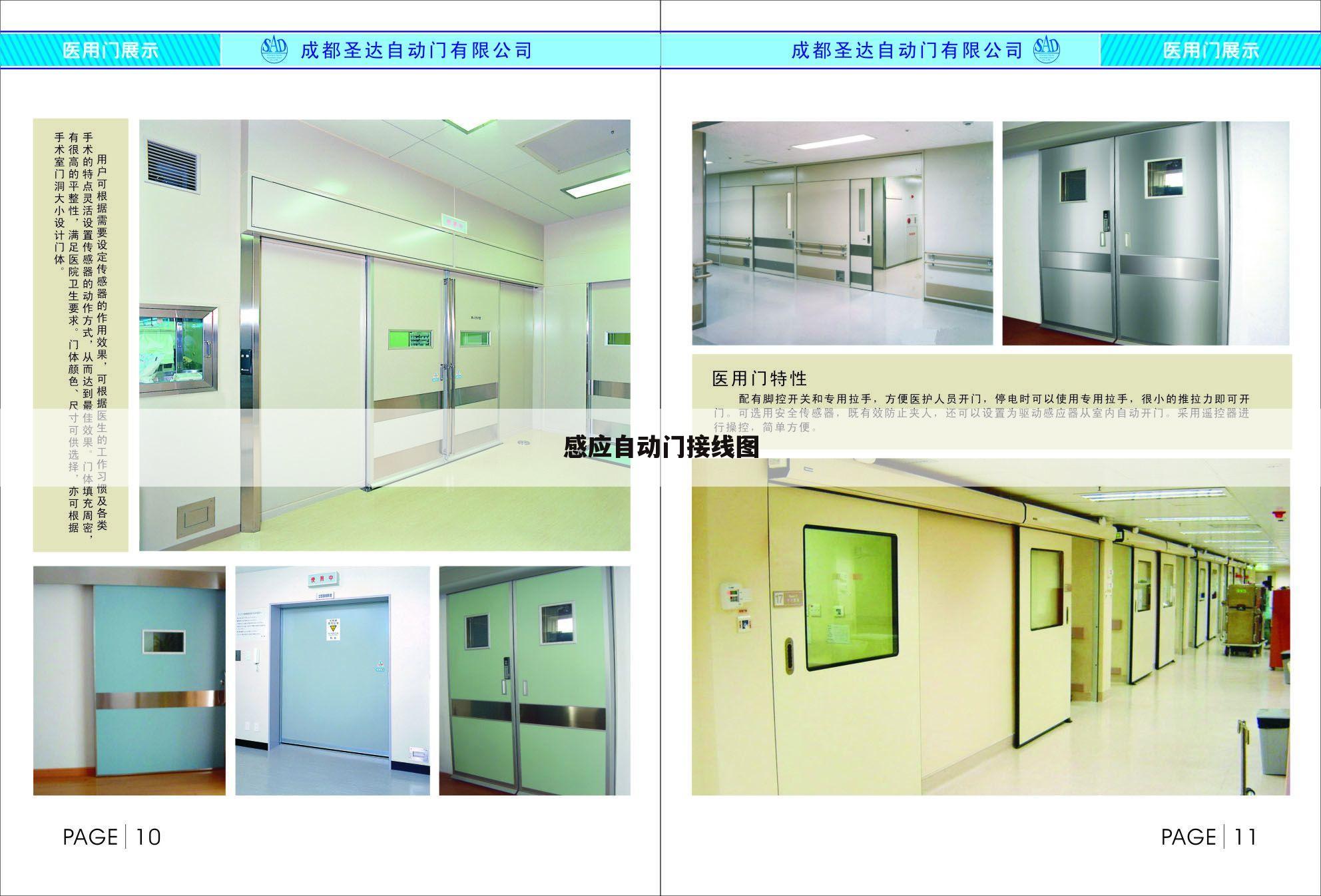 感应自动门接线图