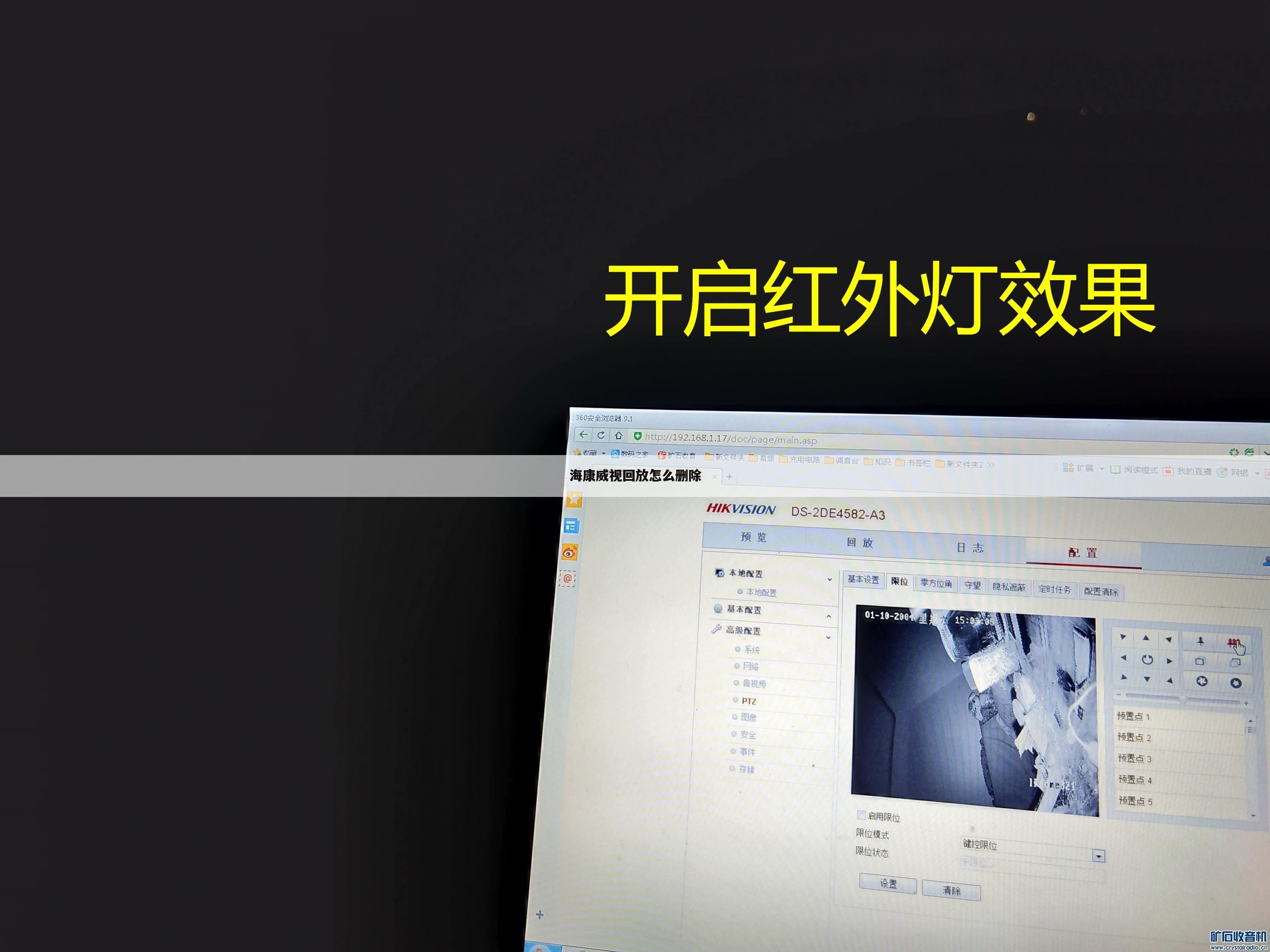 海康威视回放怎么删除