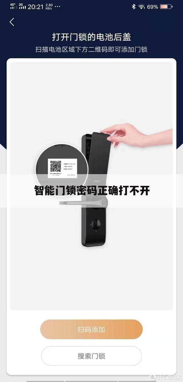 智能门锁密码正确打不开