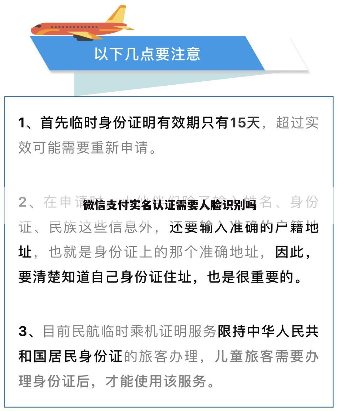微信支付实名认证需要人脸识别吗