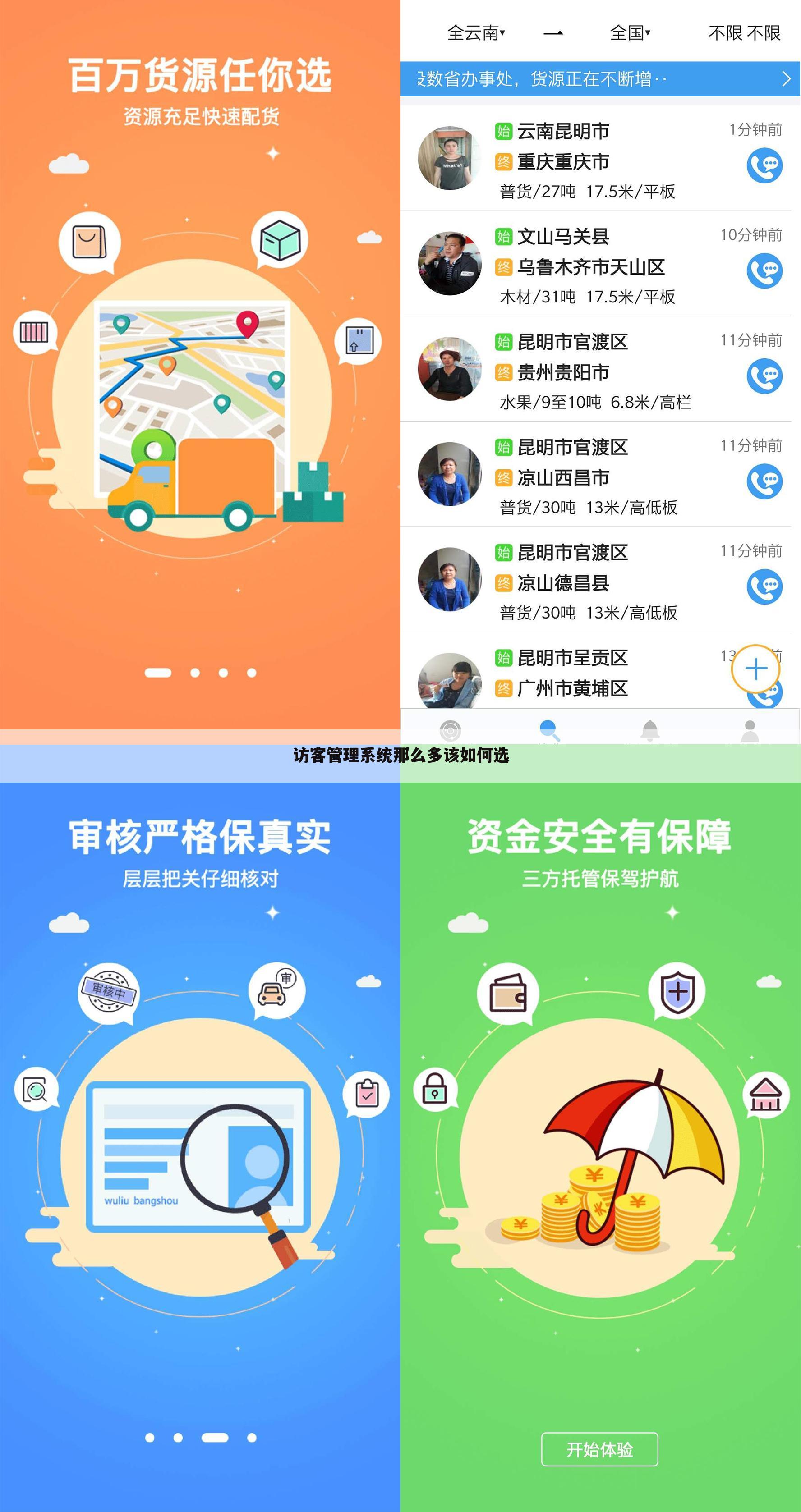 访客管理系统那么多该如何选