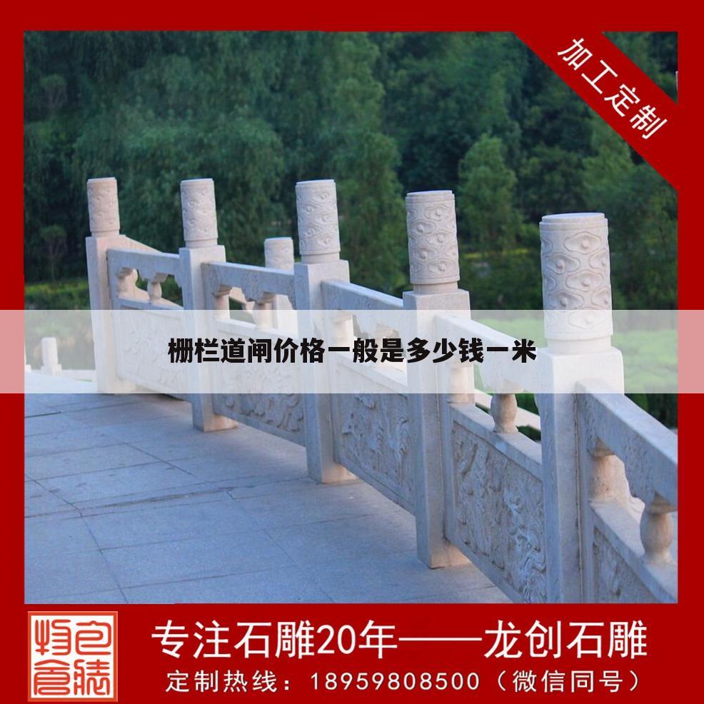 栅栏道闸价格一般是多少钱一米