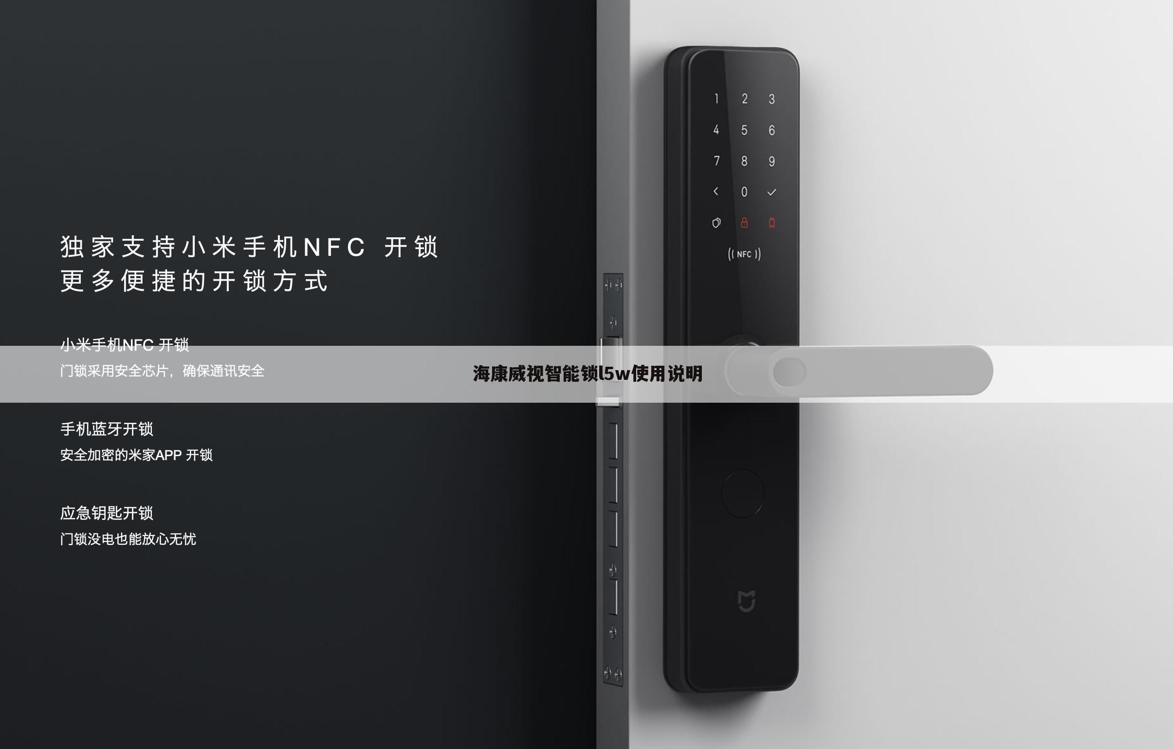 海康威视智能锁l5w使用说明