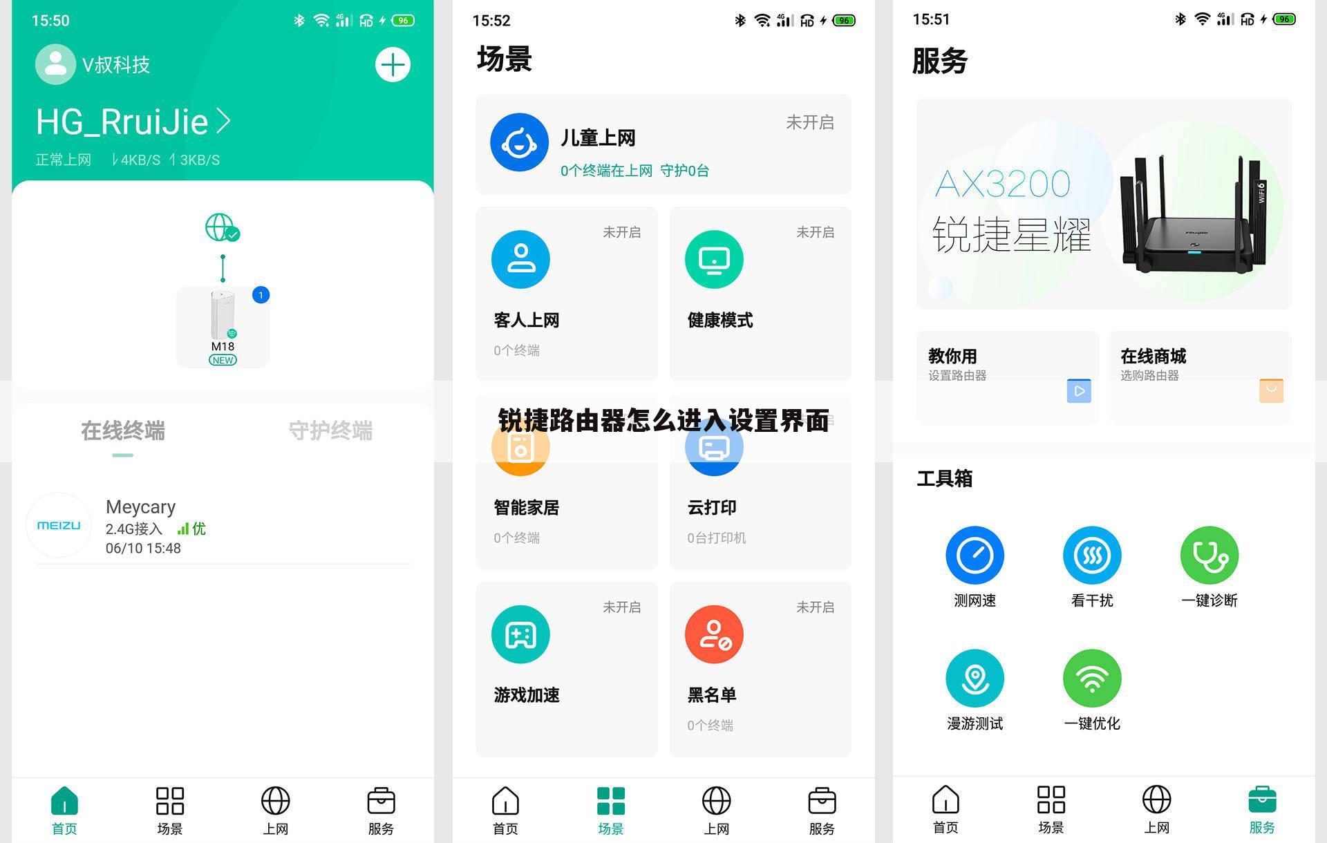 锐捷路由器怎么进入设置界面