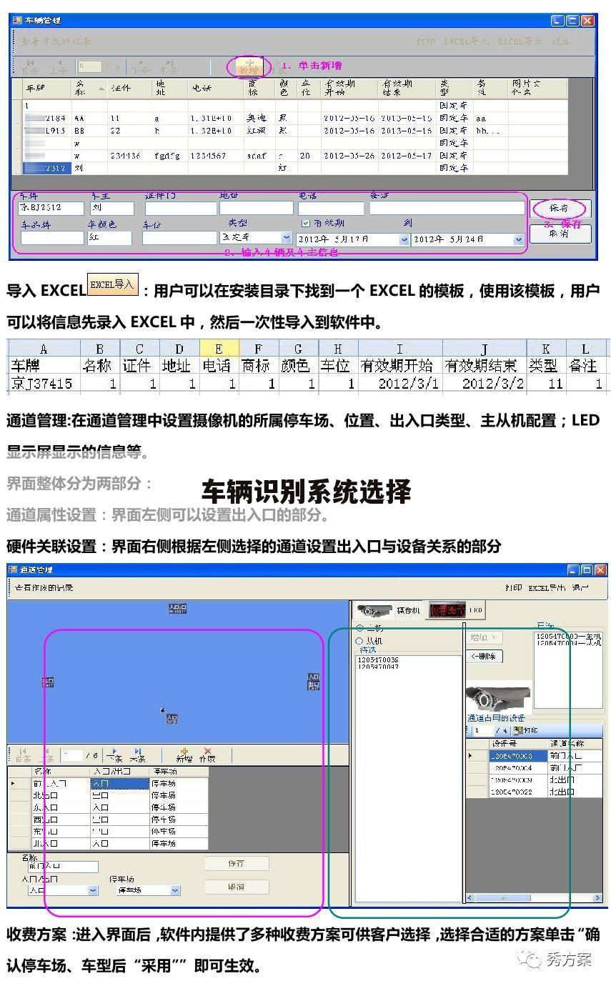 车辆识别系统选择