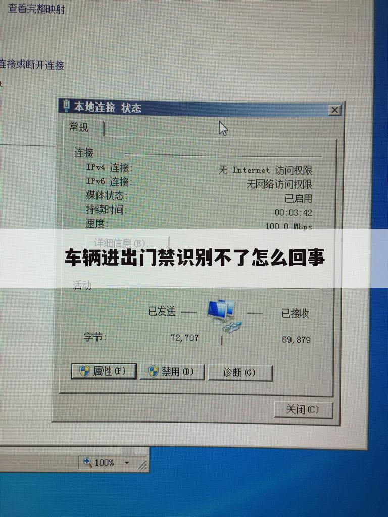 车辆进出门禁识别不了怎么回事