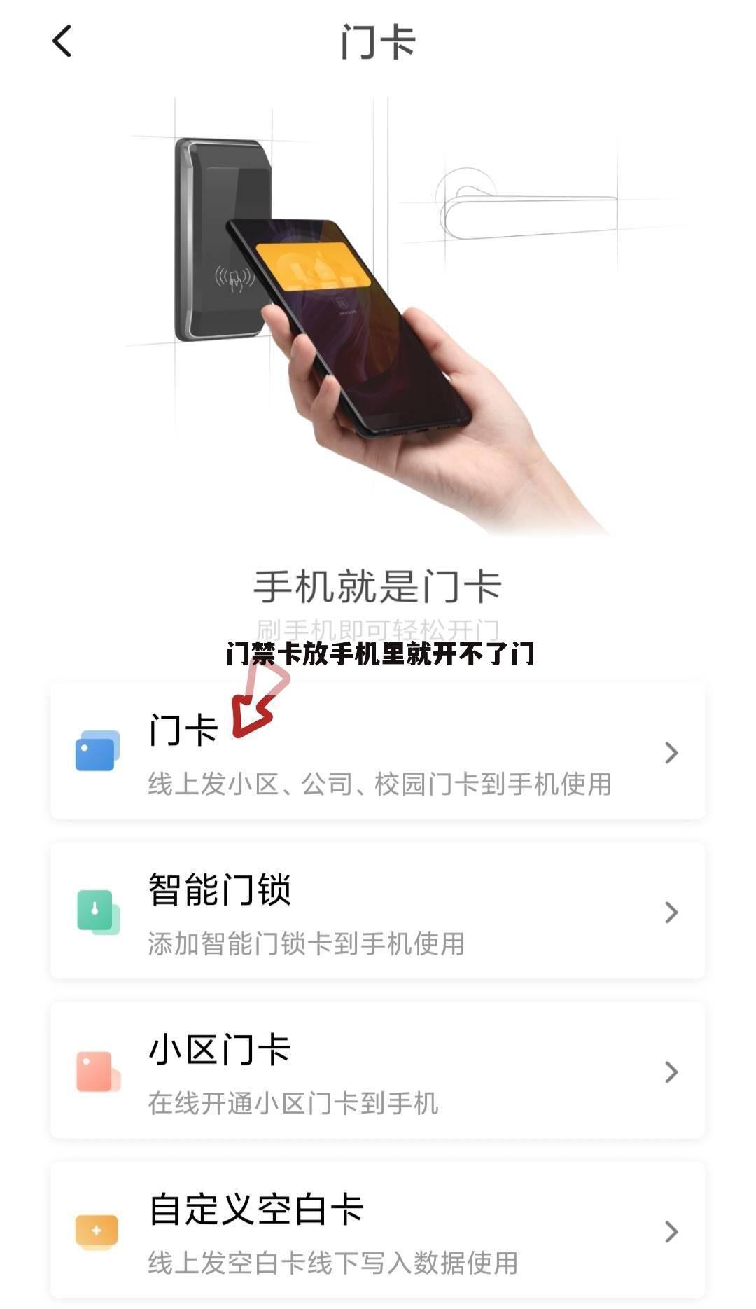 门禁卡放手机里就开不了门